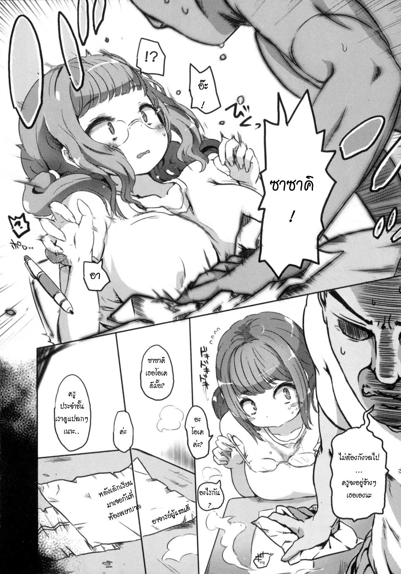 โดจิน หนูเพิ่งเป็นสาวค่ะ รูป 4