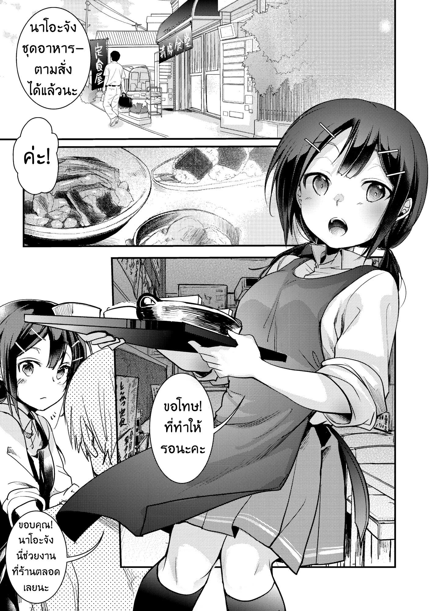 โดจิน หนูไม่ได้ร่านหนูแค่เงี่ยน รูป 2