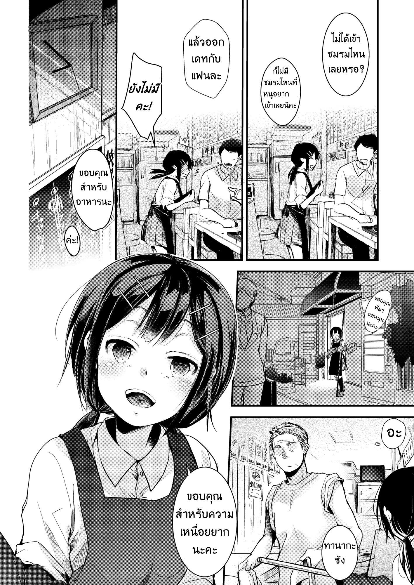 โดจิน หนูไม่ได้ร่านหนูแค่เงี่ยน รูป 3