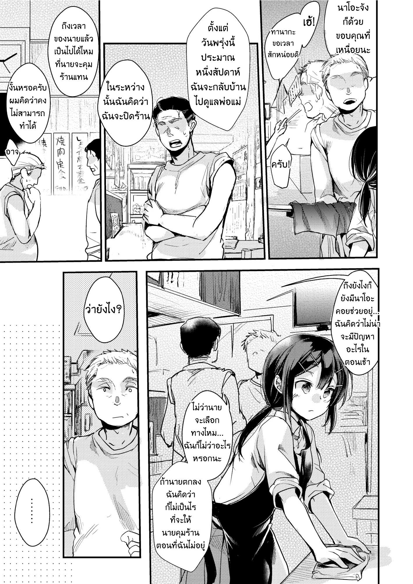 โดจิน หนูไม่ได้ร่านหนูแค่เงี่ยน รูป 4