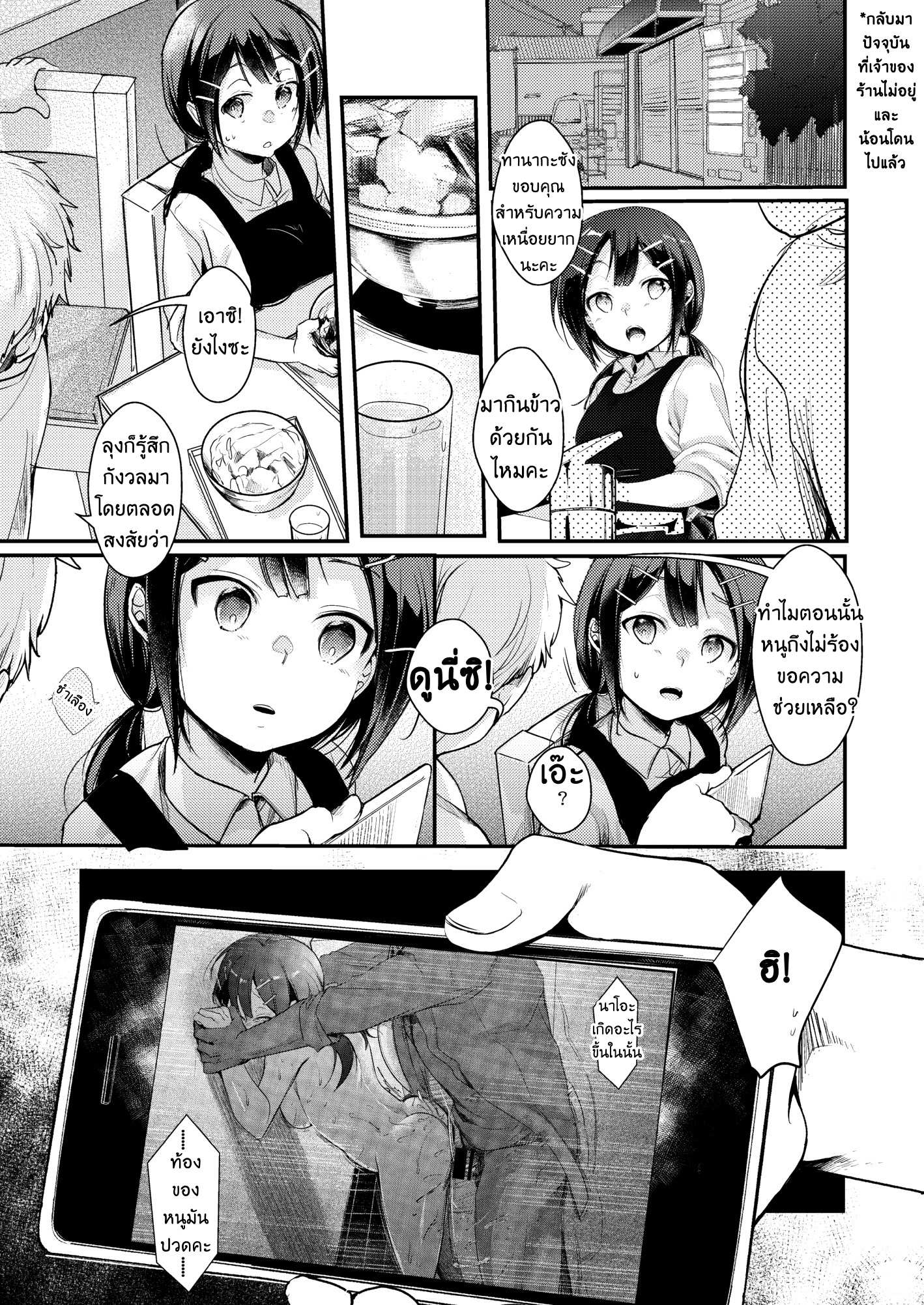 โดจิน หนูไม่ได้ร่านหนูแค่เงี่ยน รูป 10