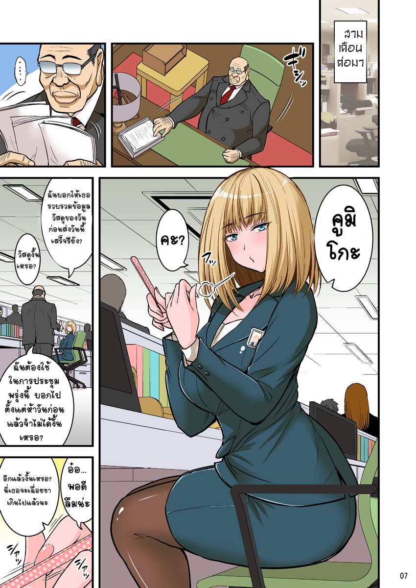 โดจิน หัวหน้าชอบกดดัน 3 รูป 5