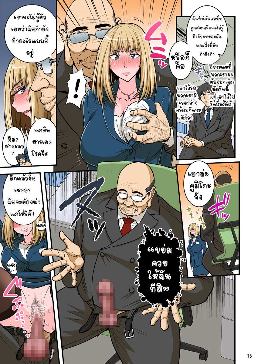 โดจิน หัวหน้าชอบกดดัน 3 รูป 13