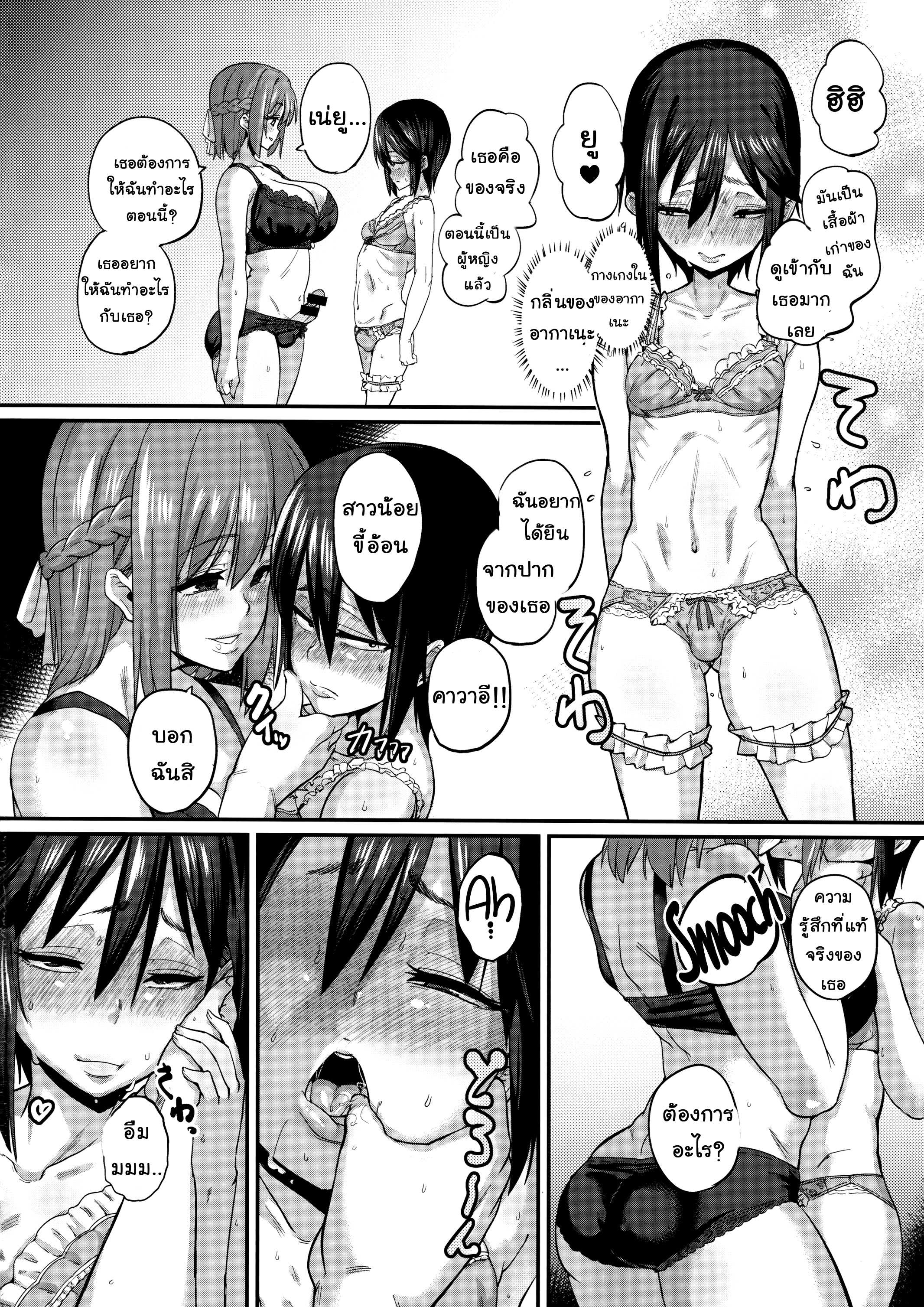 โดจิน อยากจะท้อง ทำไมยากก็แค่ รูป 18