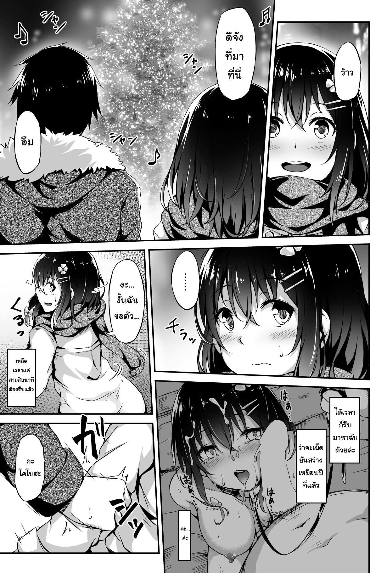 โดจิน อย่าบอกให้แฟนรู้ รูป 12