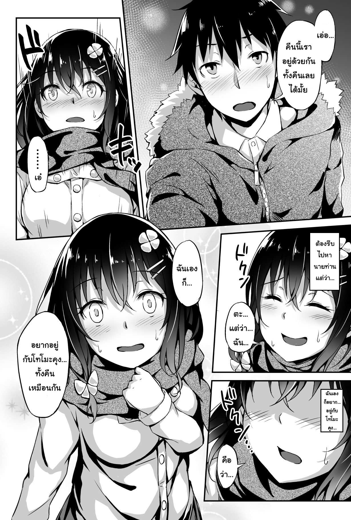 โดจิน อย่าบอกให้แฟนรู้ รูป 13