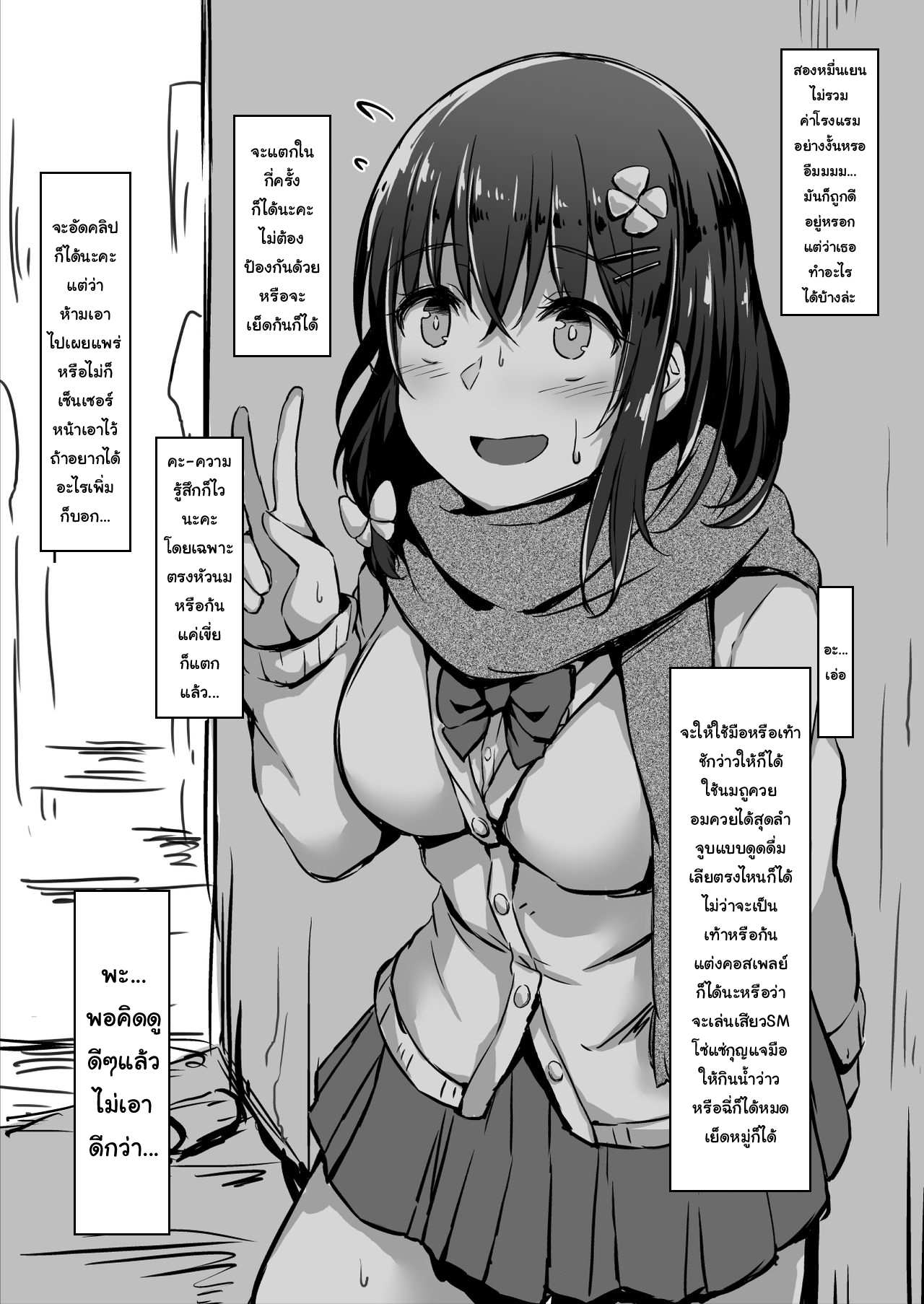 โดจิน อย่าบอกให้แฟนรู้ รูป 16