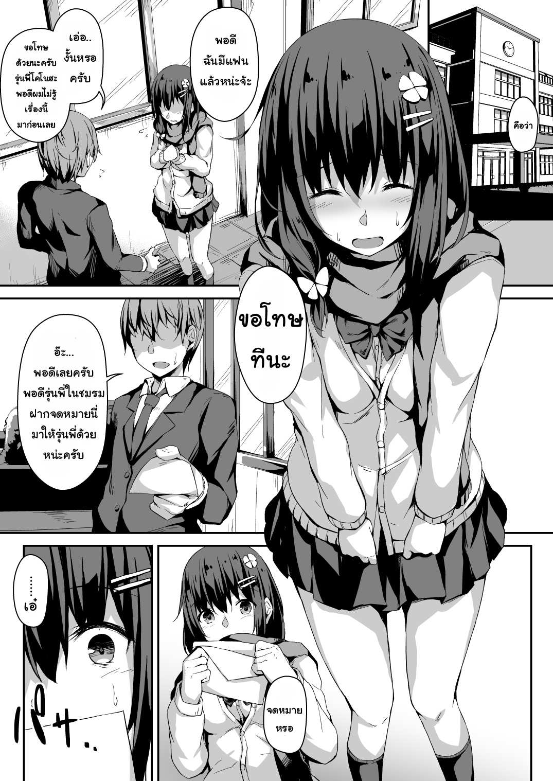 โดจิน อย่าบอกให้แฟนรู้ รูป 19