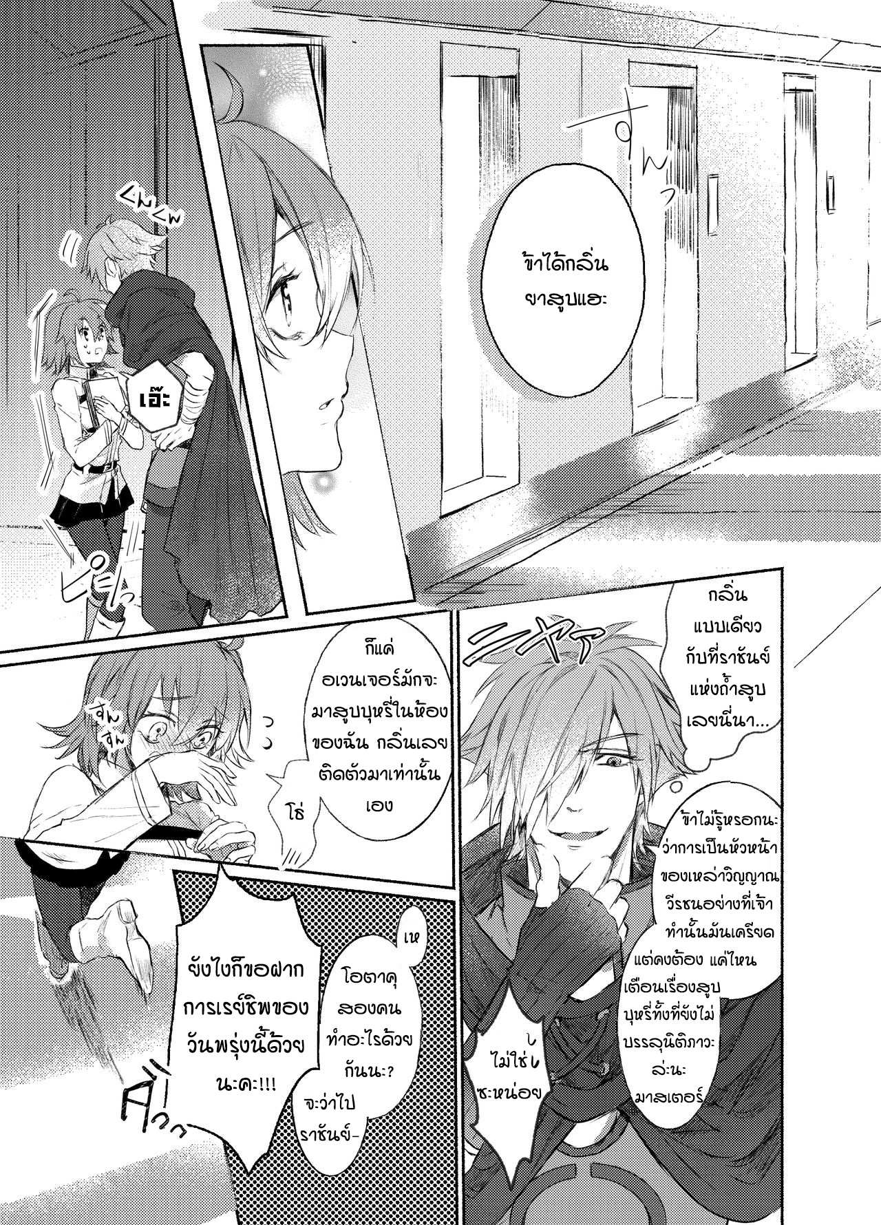 โดจิน อย่าล้อเล่นกับหัวใจ รูป 3