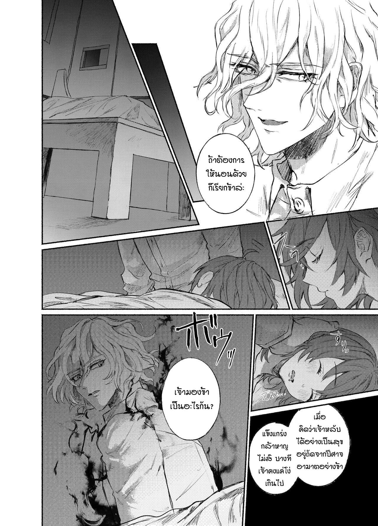 โดจิน อย่าล้อเล่นกับหัวใจ รูป 8