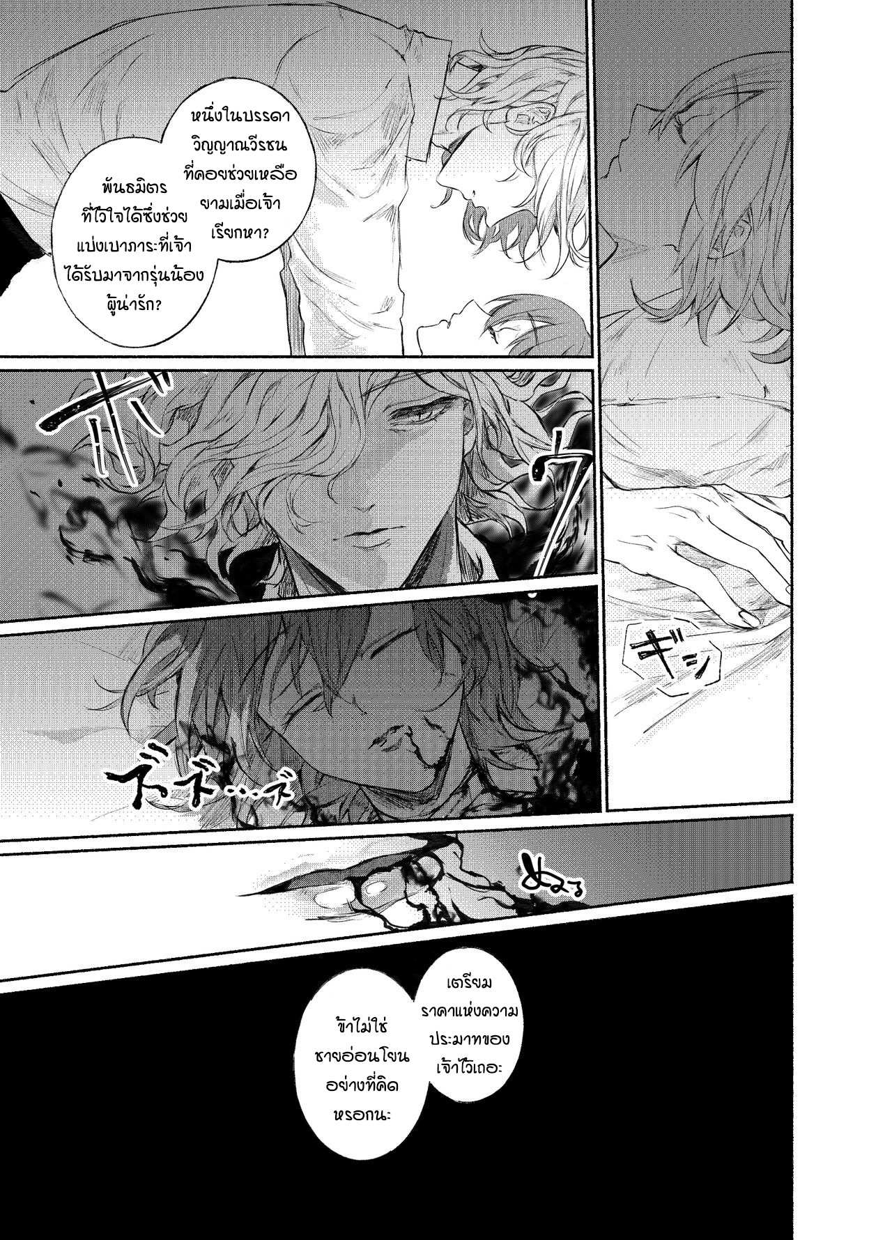 โดจิน อย่าล้อเล่นกับหัวใจ รูป 9