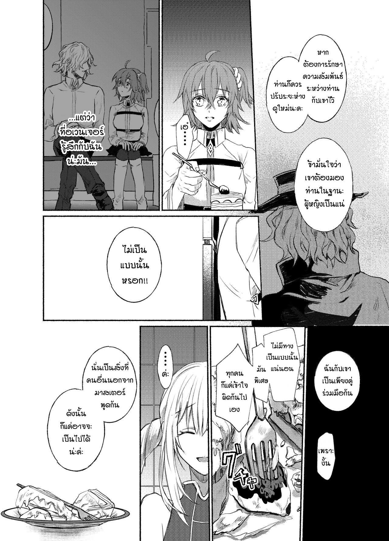 โดจิน อย่าล้อเล่นกับหัวใจ รูป 12