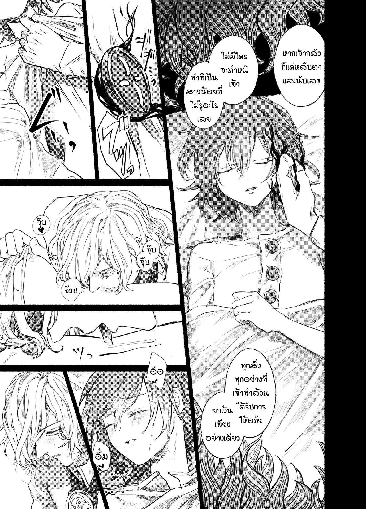 โดจิน อย่าล้อเล่นกับหัวใจ รูป 17