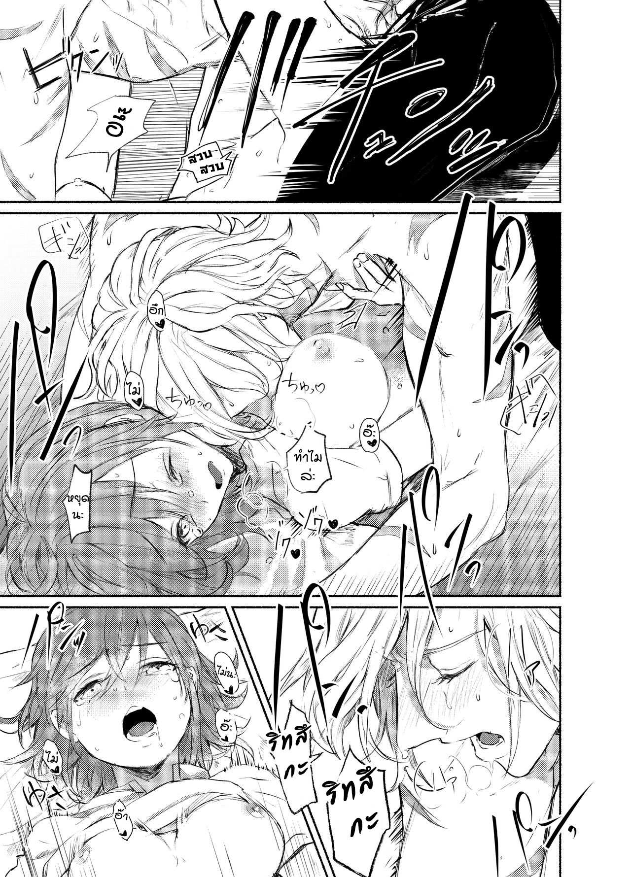 โดจิน อย่าล้อเล่นกับหัวใจ รูป 23