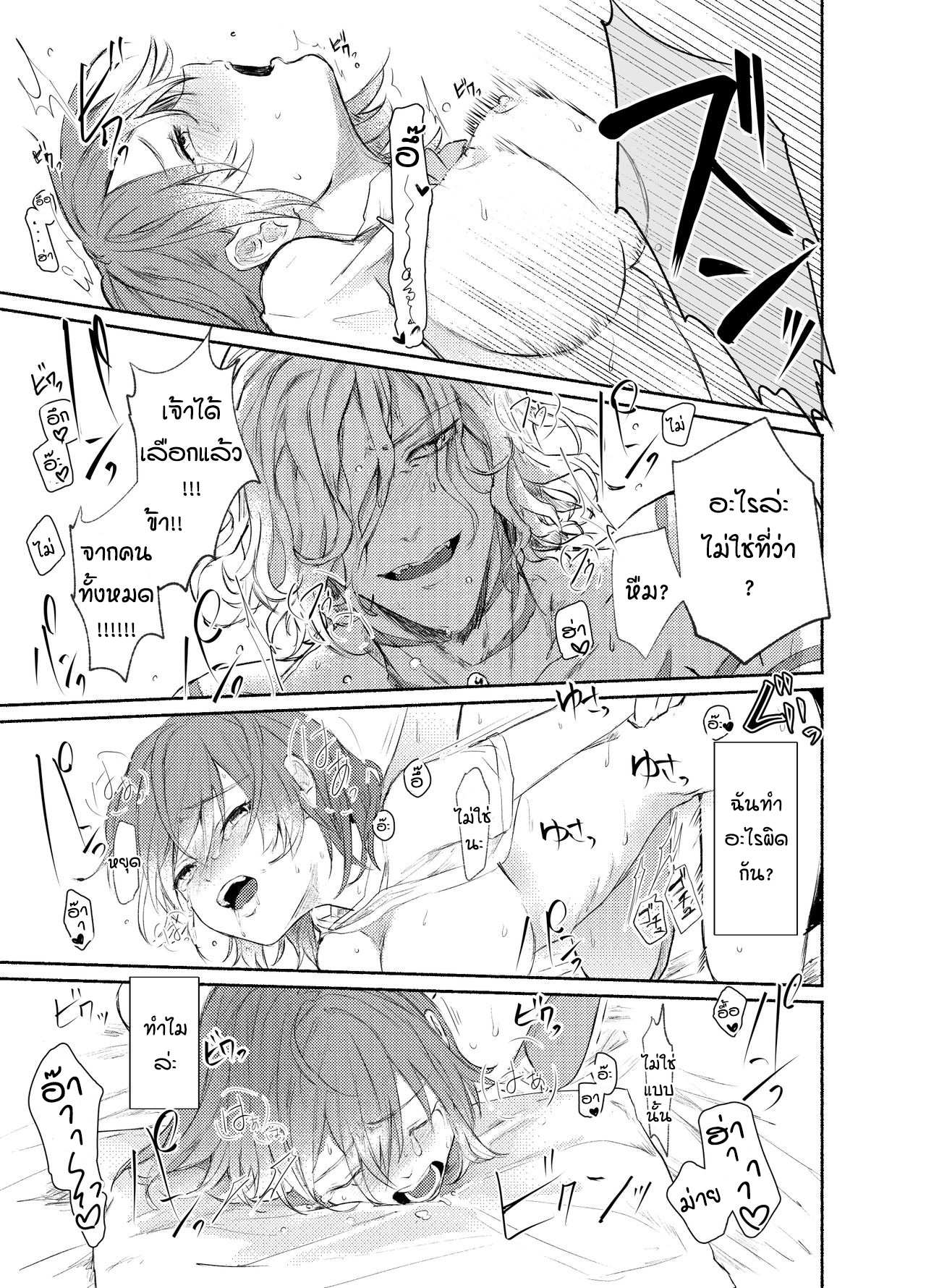 โดจิน อย่าล้อเล่นกับหัวใจ รูป 25