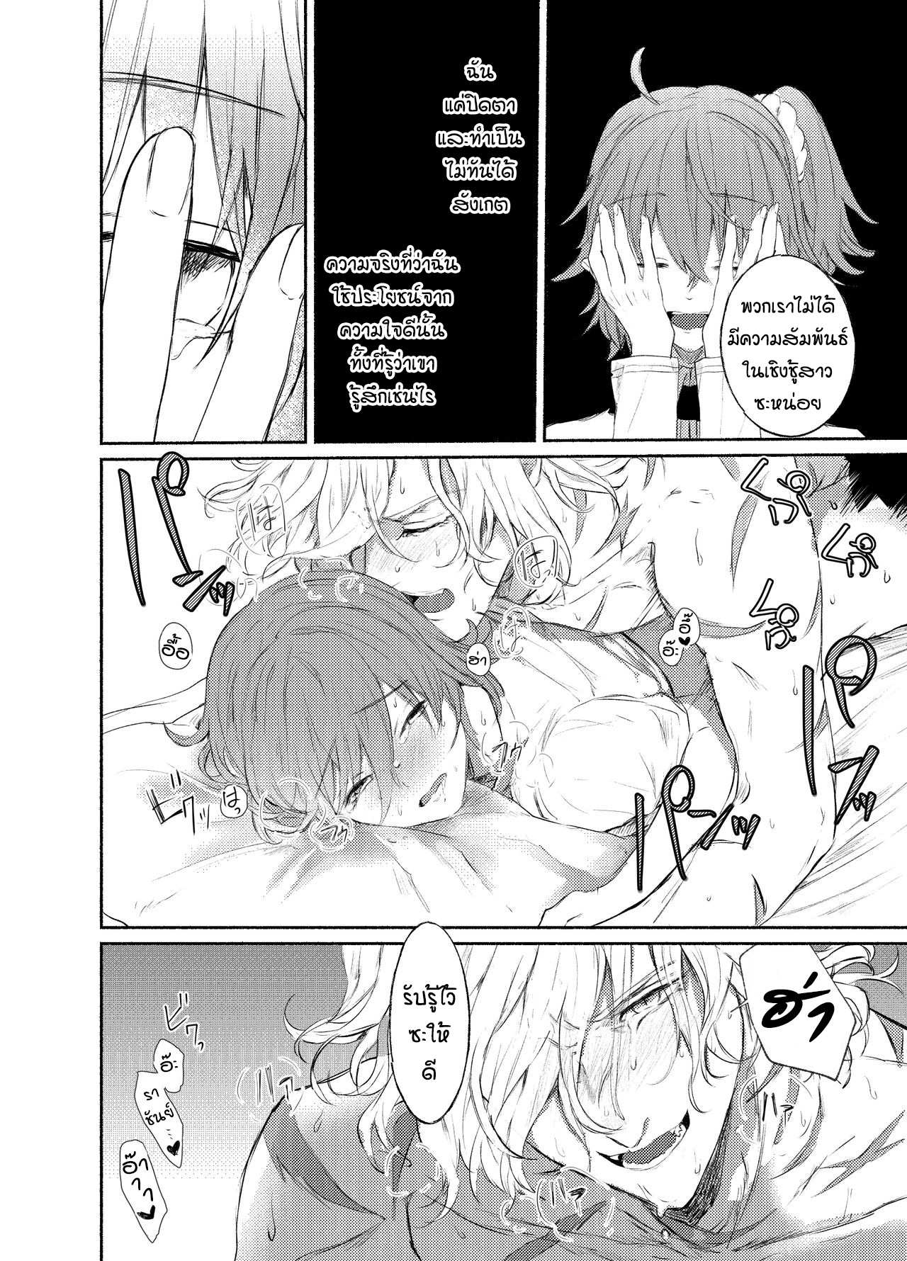 โดจิน อย่าล้อเล่นกับหัวใจ รูป 26