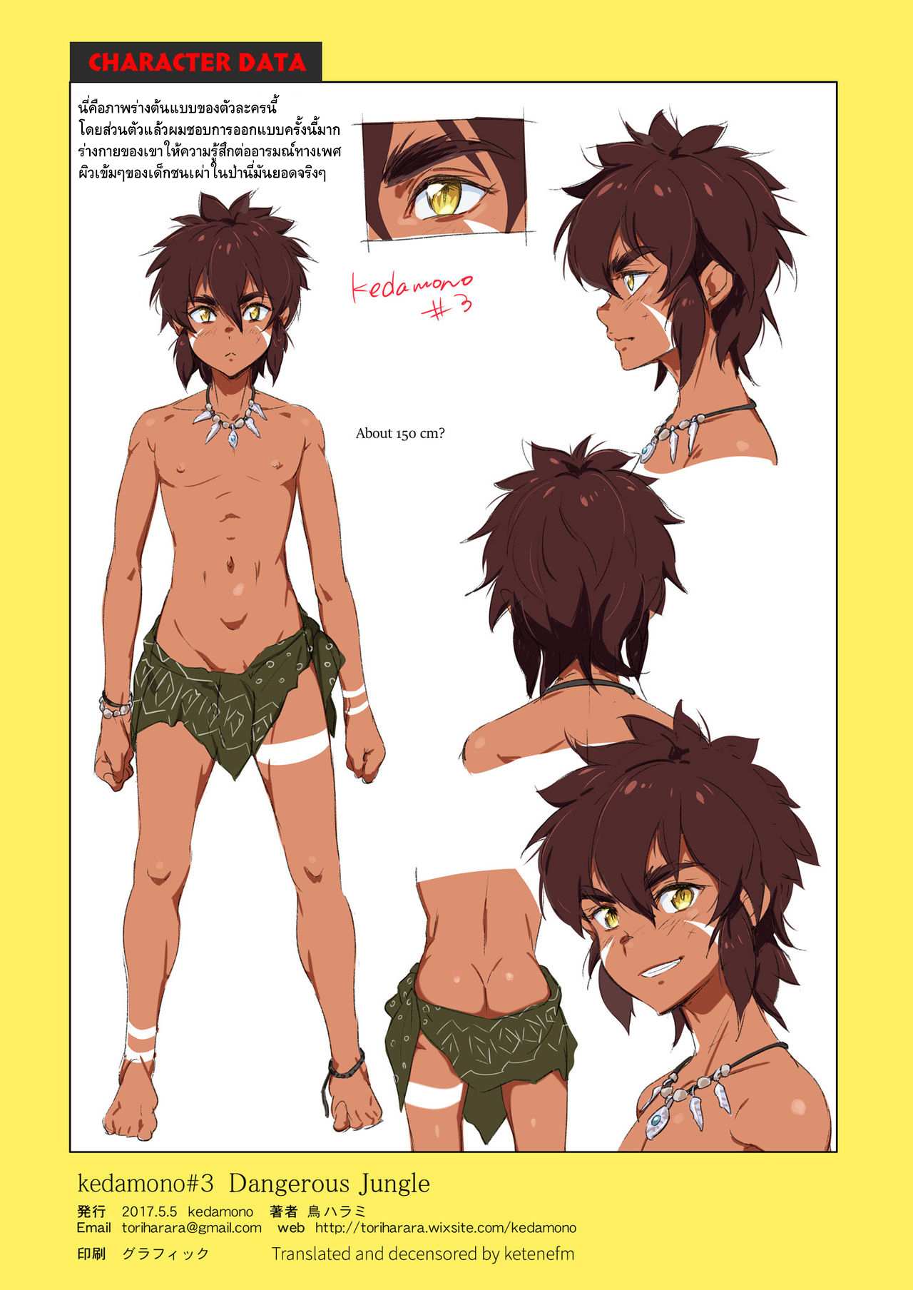 โดจิน อันตรายจากในป่า รูป 19