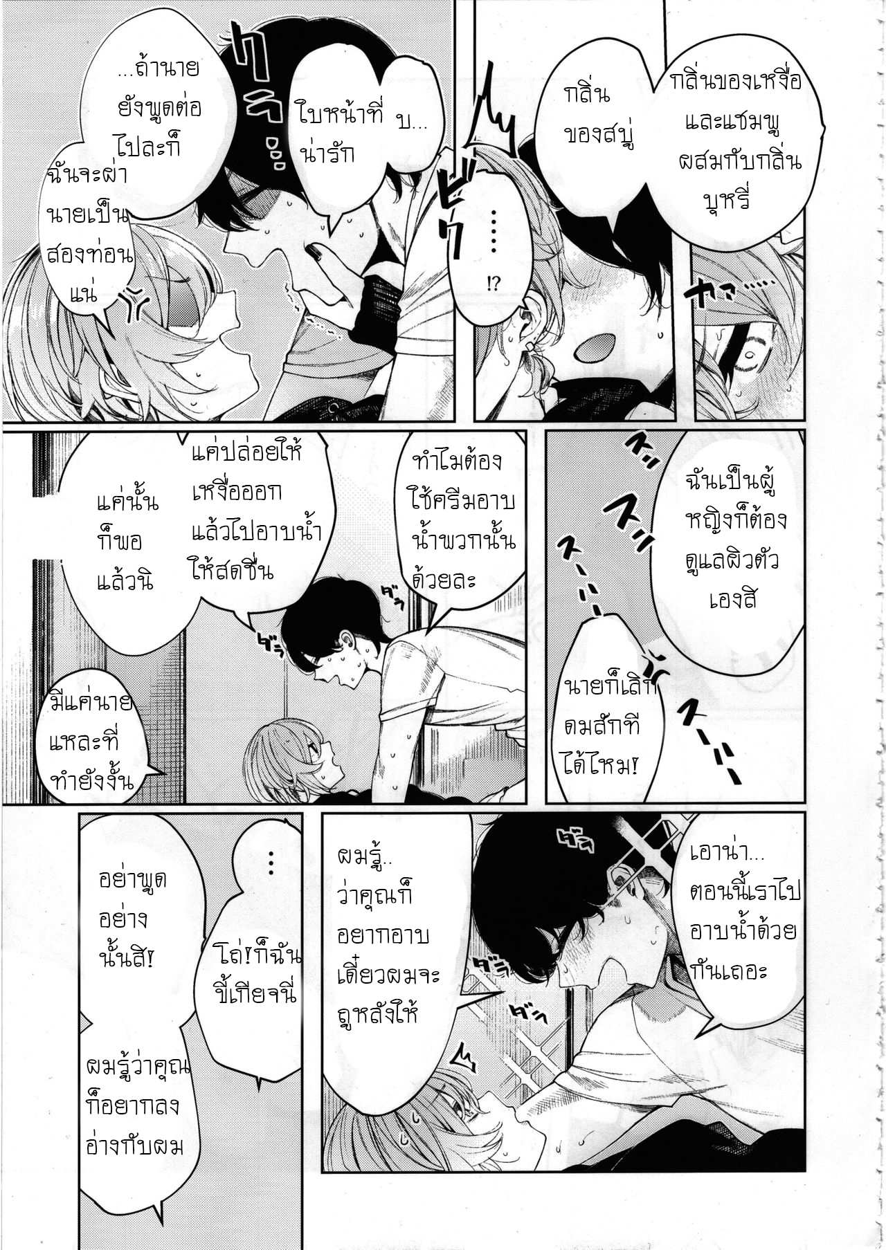 โดจิน อากาศร้อนมาพลอดรัก รูป 4