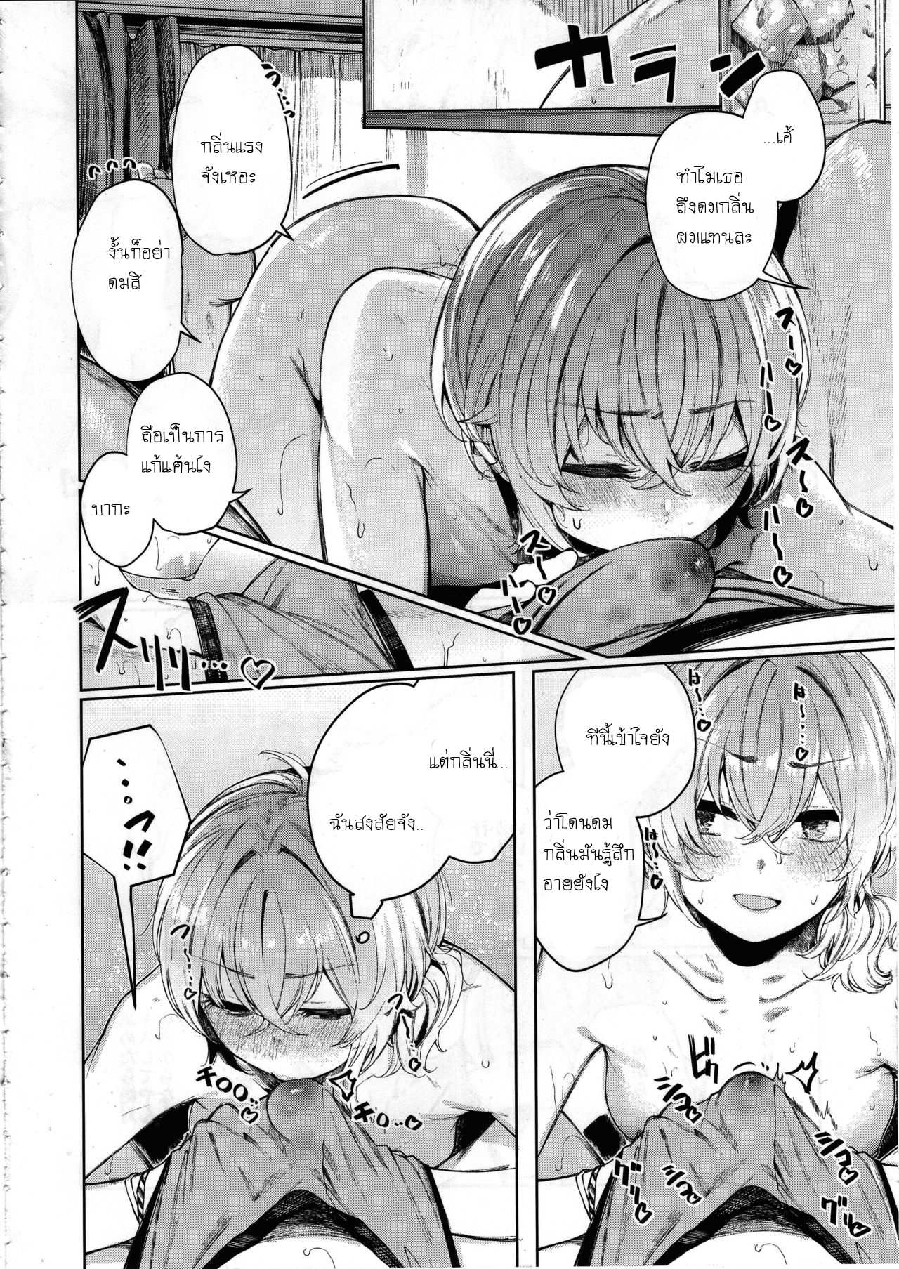 โดจิน อากาศร้อนมาพลอดรัก รูป 13