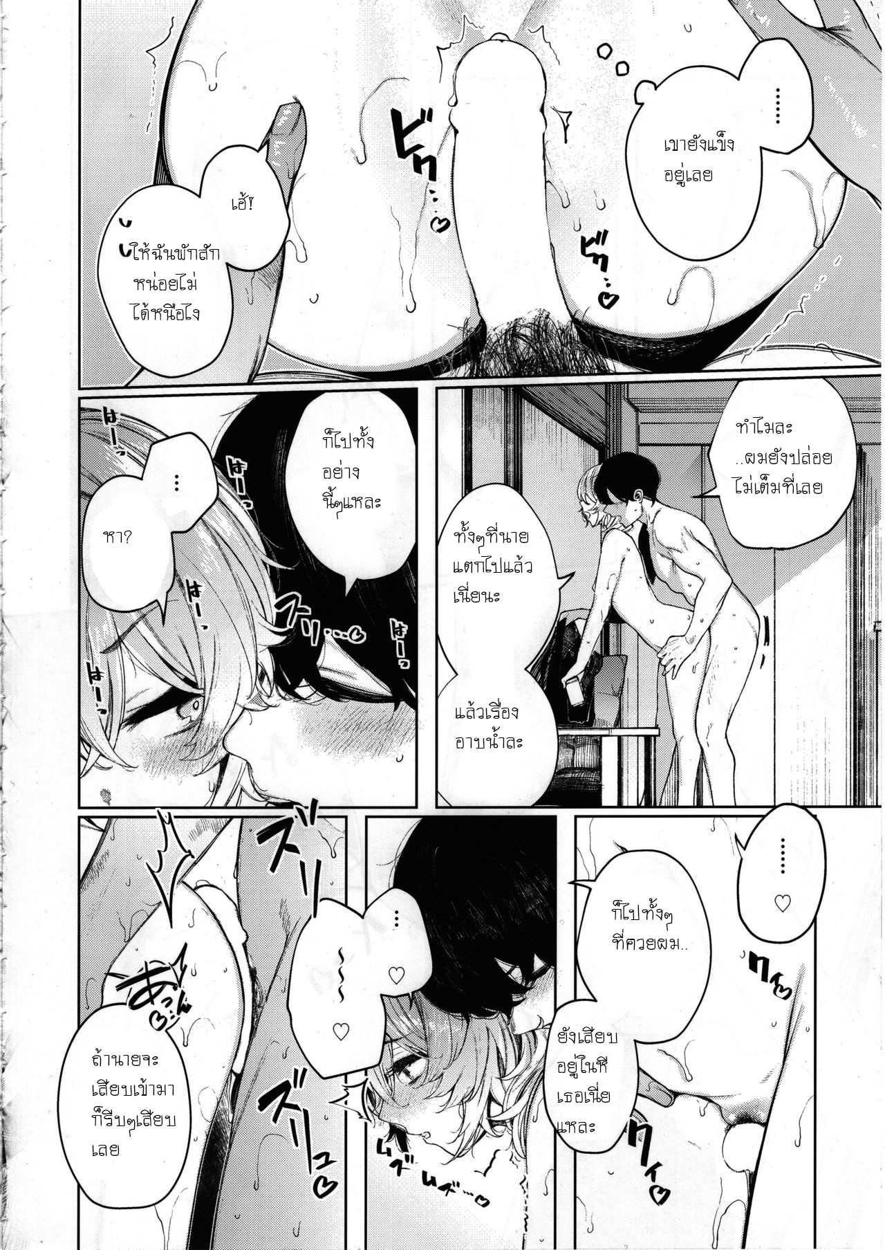 โดจิน อากาศร้อนมาพลอดรัก รูป 21