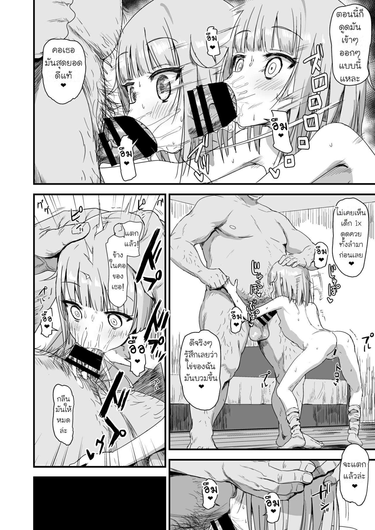 โดจิน อาริสะจังผู้เคราะห์ร้าย รูป 8