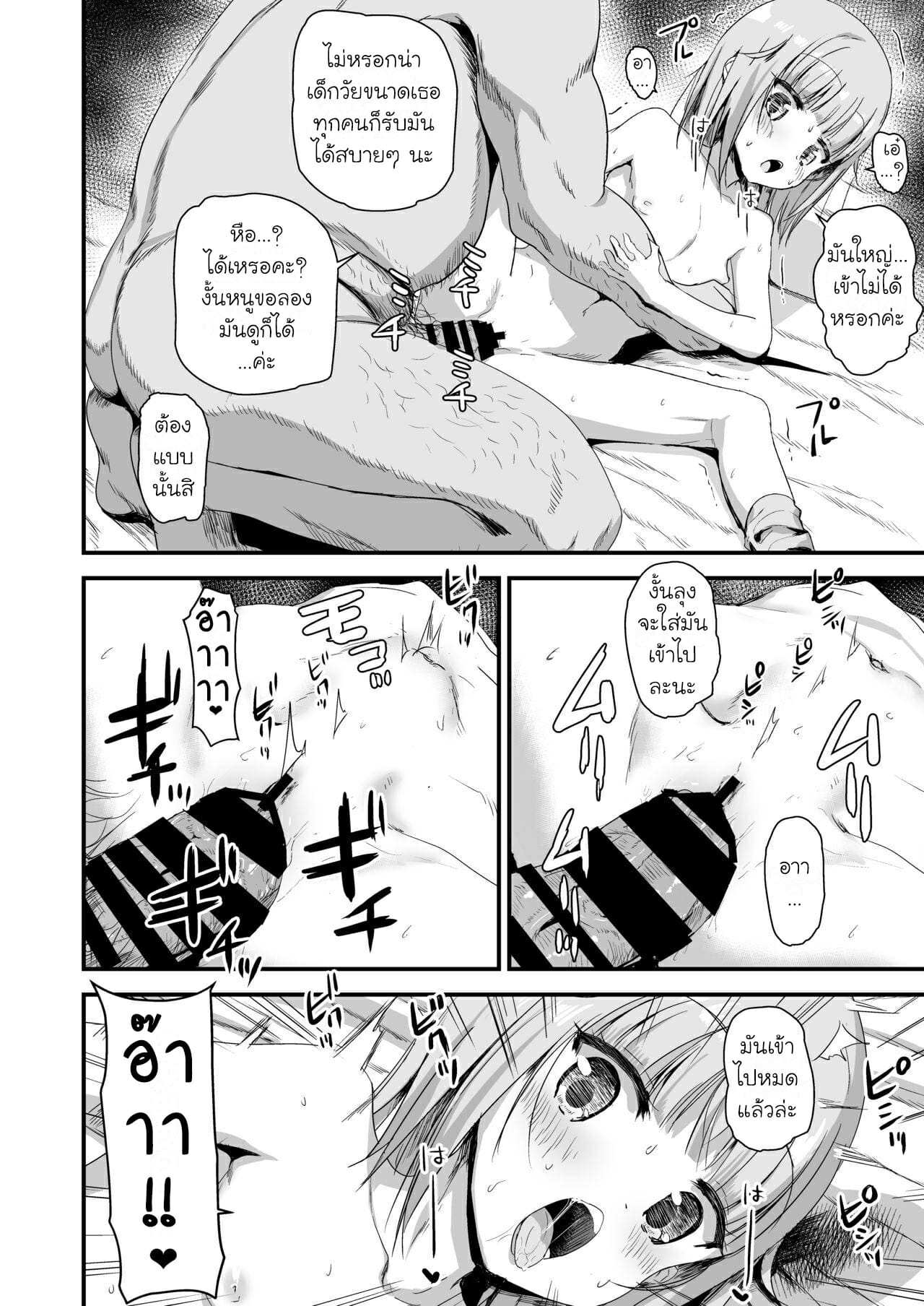 โดจิน อาริสะจังผู้เคราะห์ร้าย รูป 10