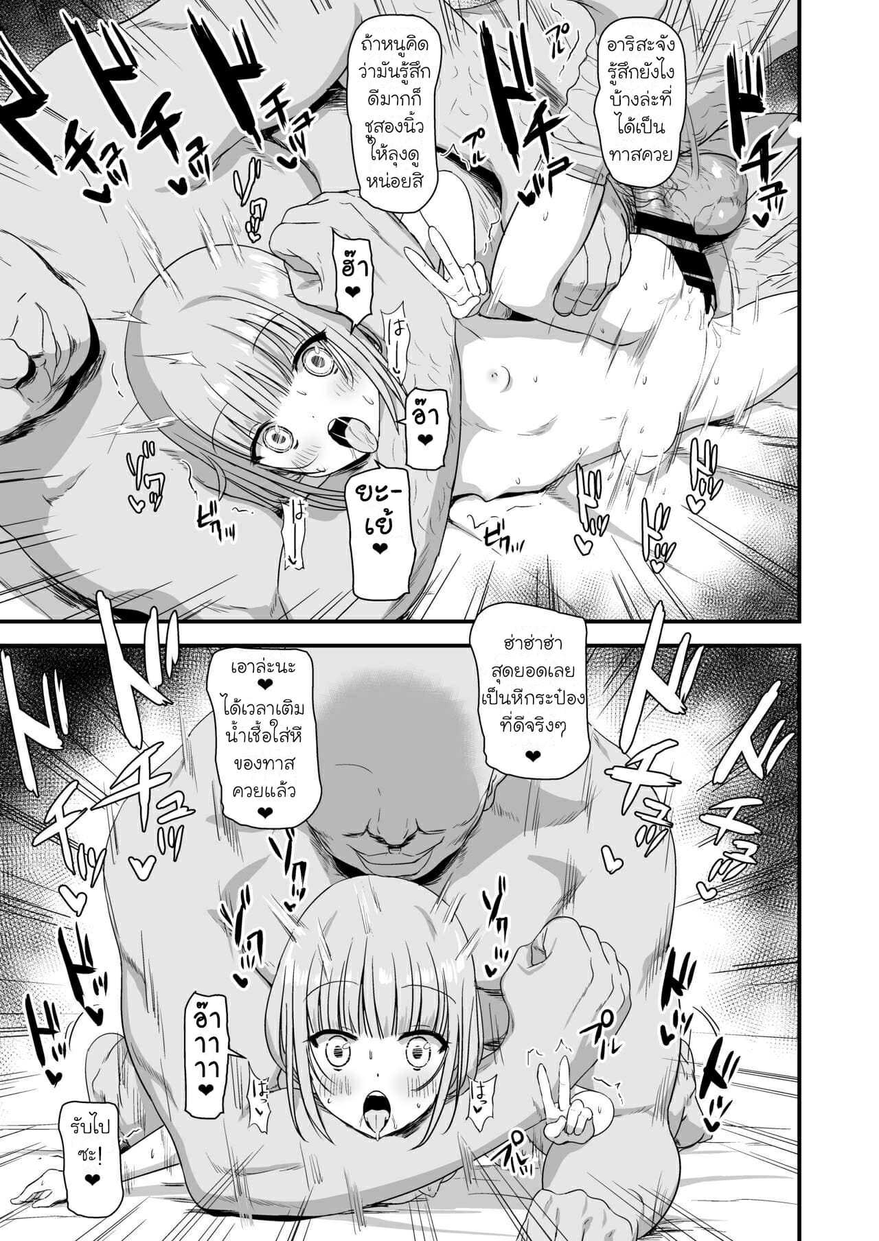 โดจิน อาริสะจังผู้เคราะห์ร้าย รูป 19