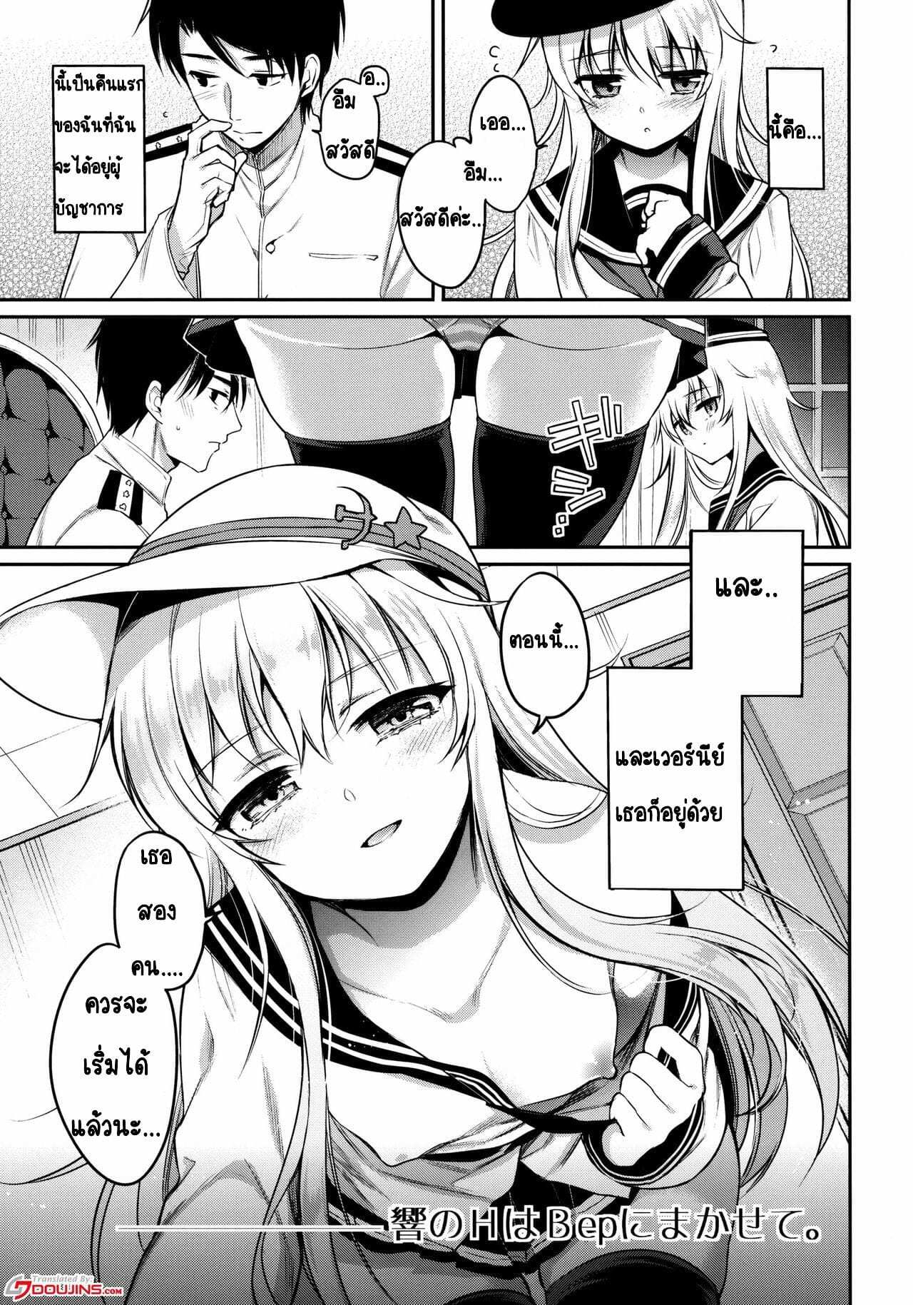 โดจิน ฮิบิคิ ดีที่สุดแล้ว รูป 4