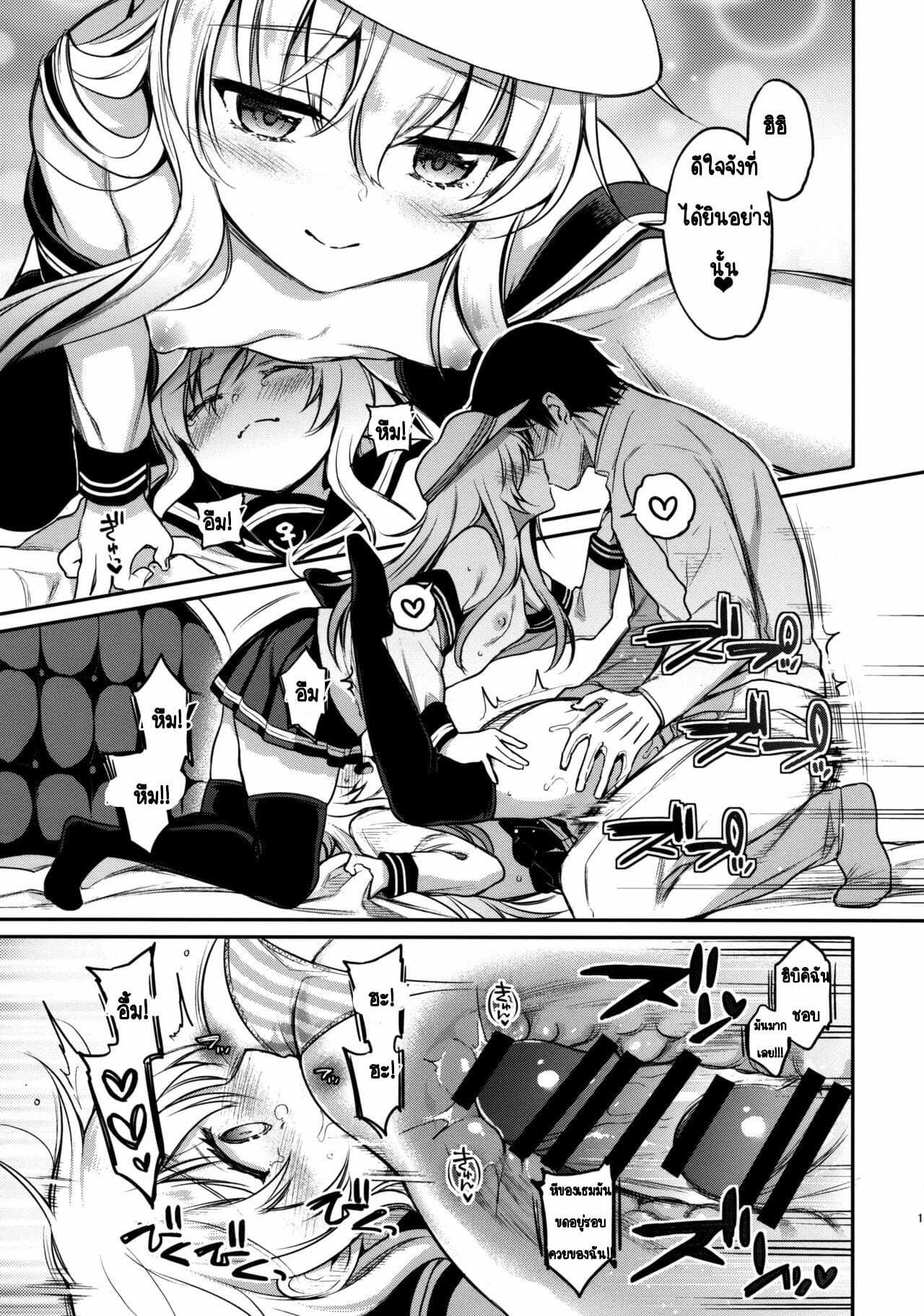 โดจิน ฮิบิคิ ดีที่สุดแล้ว รูป 12