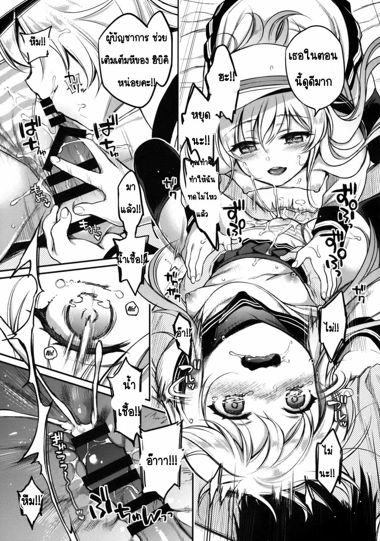 โดจิน ฮิบิคิ ดีที่สุดแล้ว รูป 14