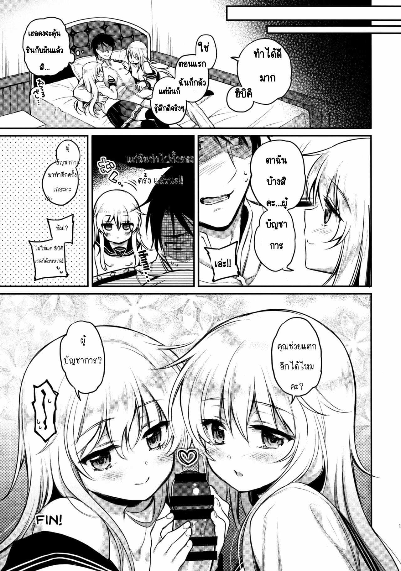 โดจิน ฮิบิคิ ดีที่สุดแล้ว รูป 16