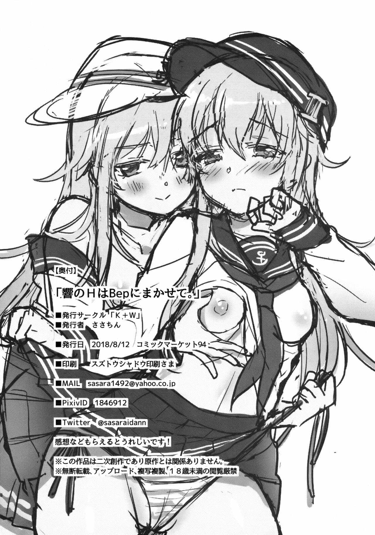 โดจิน ฮิบิคิ ดีที่สุดแล้ว รูป 17