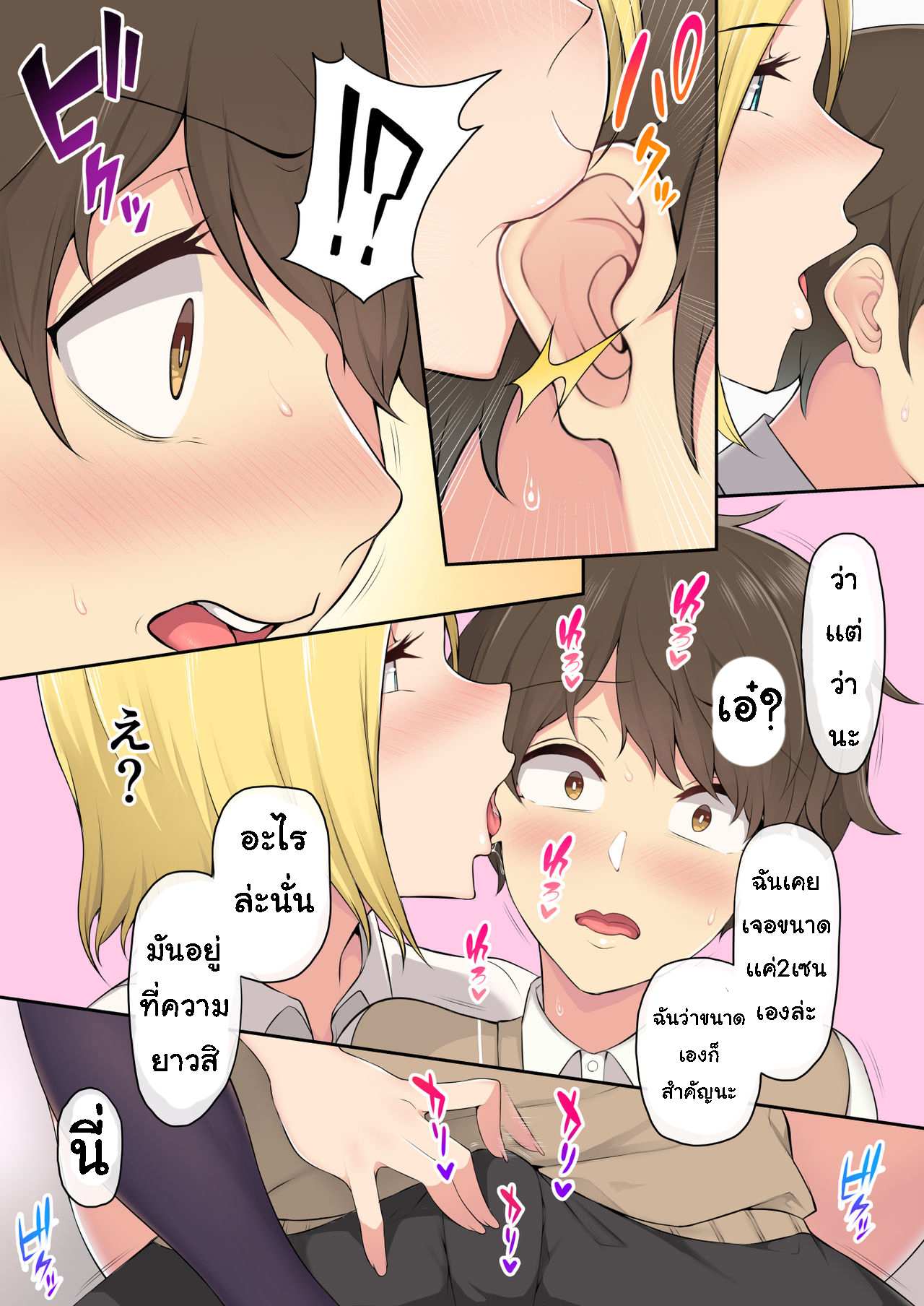 โดจิน เกมลงโทษ โหมดเกินเพื่อน 1 - เกมลงโทษ รูป 7