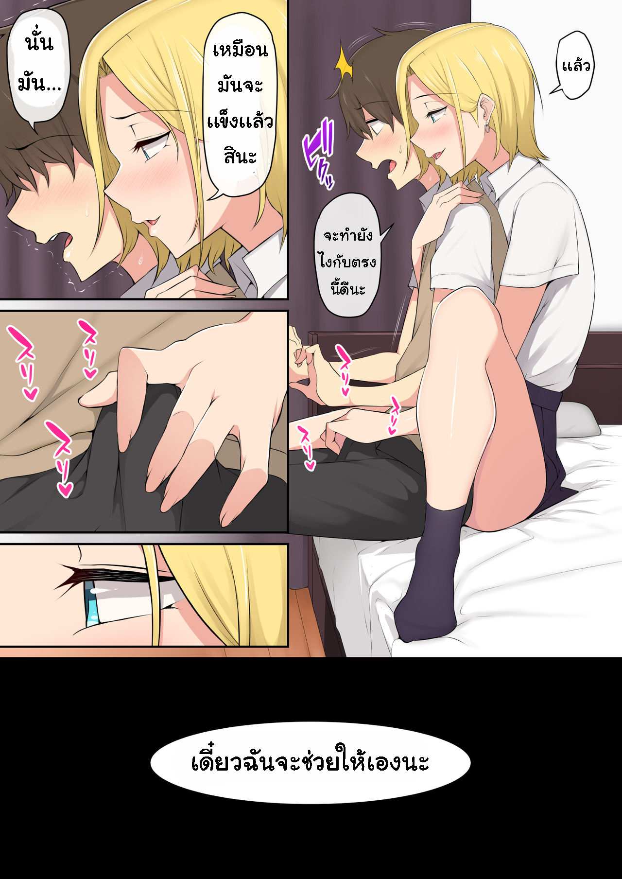 โดจิน เกมลงโทษ โหมดเกินเพื่อน 1 - เกมลงโทษ รูป 12