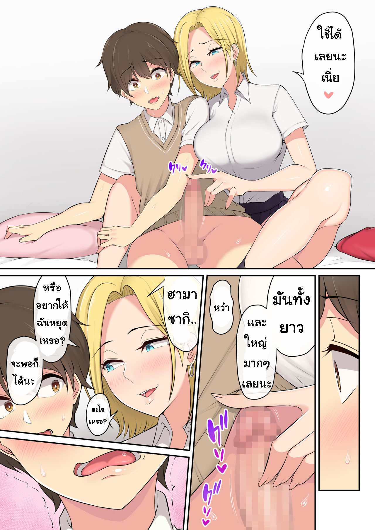 โดจิน เกมลงโทษ โหมดเกินเพื่อน 1 - เกมลงโทษ รูป 14