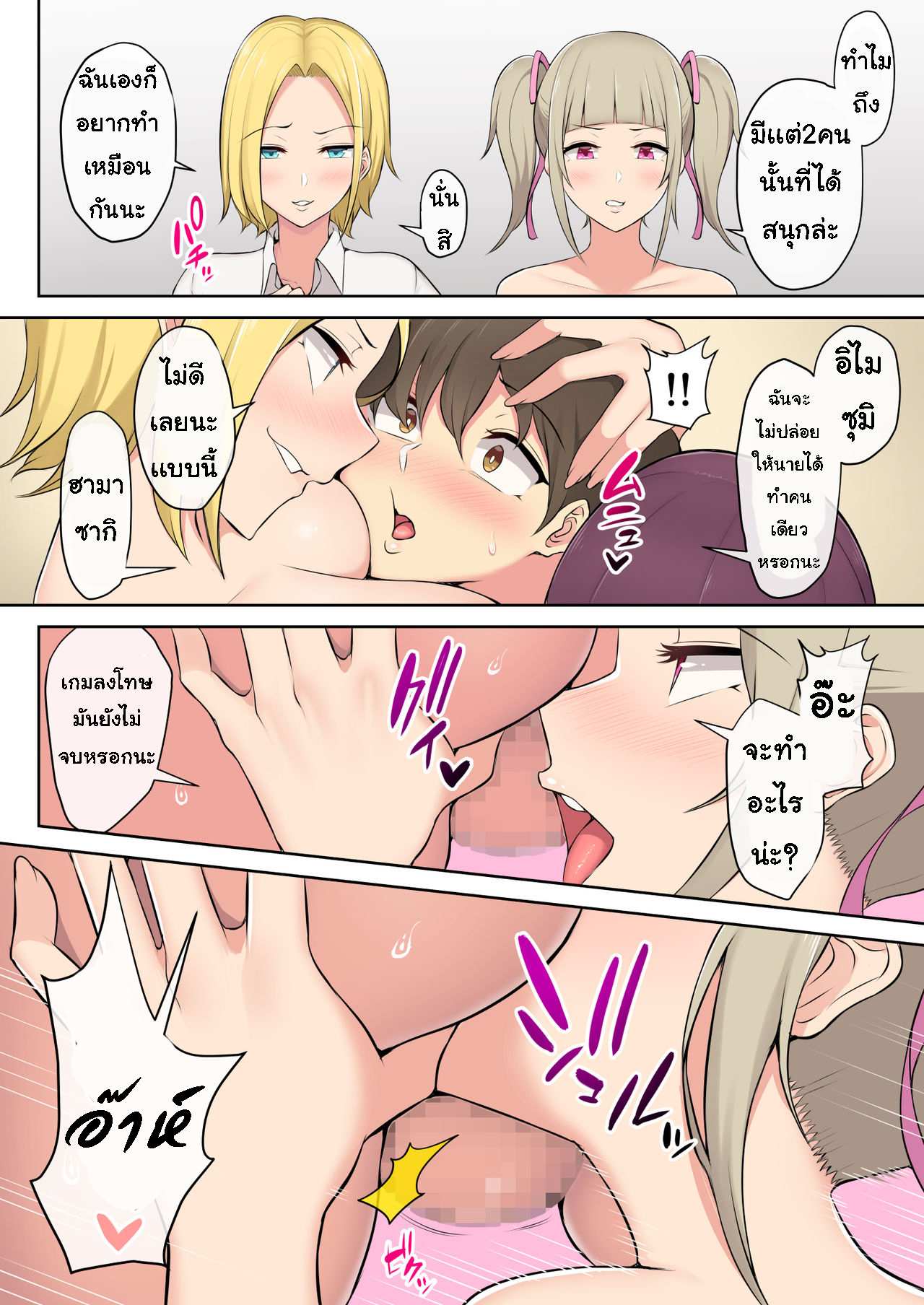 โดจิน เกมลงโทษ โหมดเกินเพื่อน 15 - ลูกผู้ชาย รูป 5