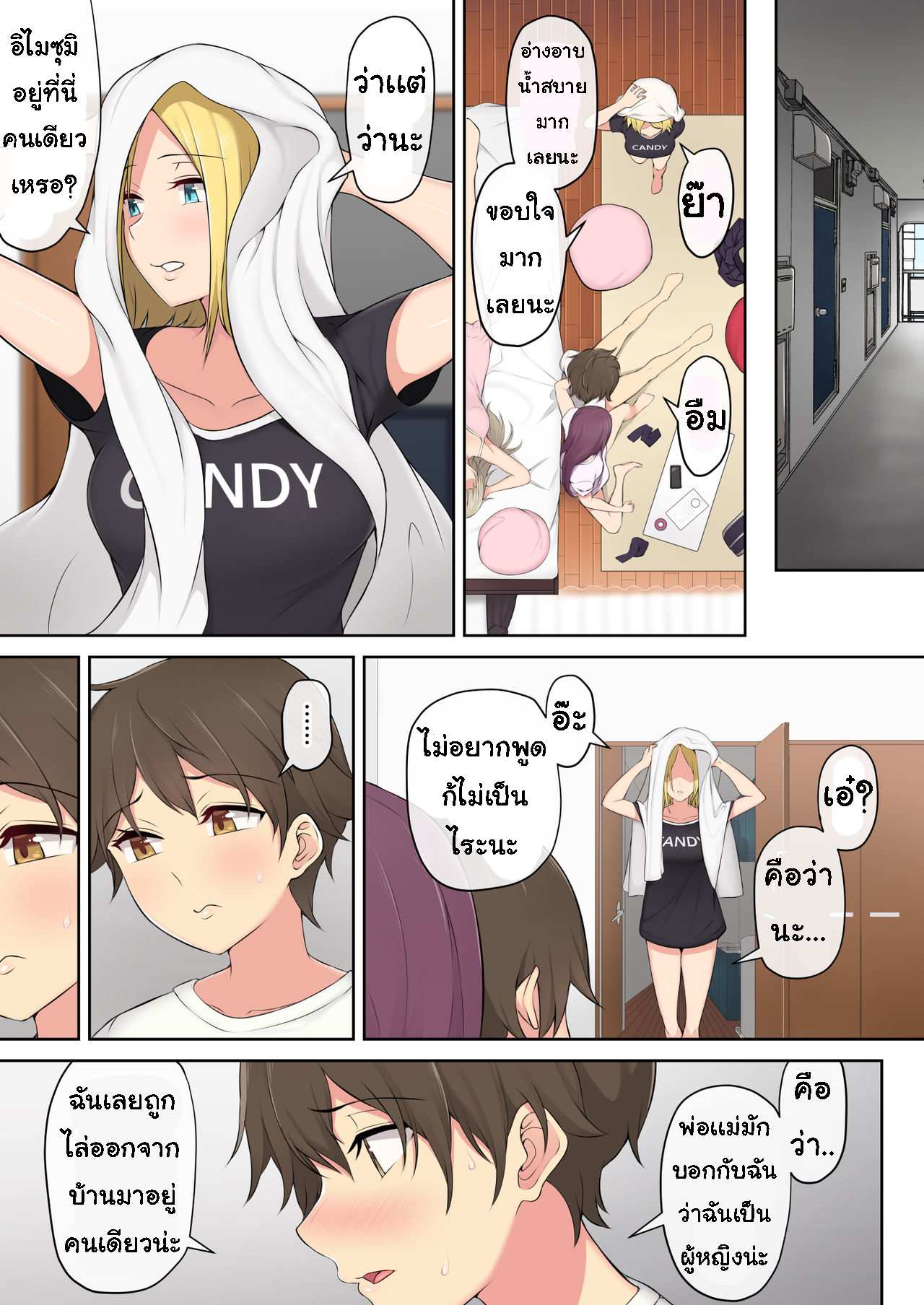 โดจิน เกมลงโทษ โหมดเกินเพื่อน 15 - ลูกผู้ชาย รูป 20