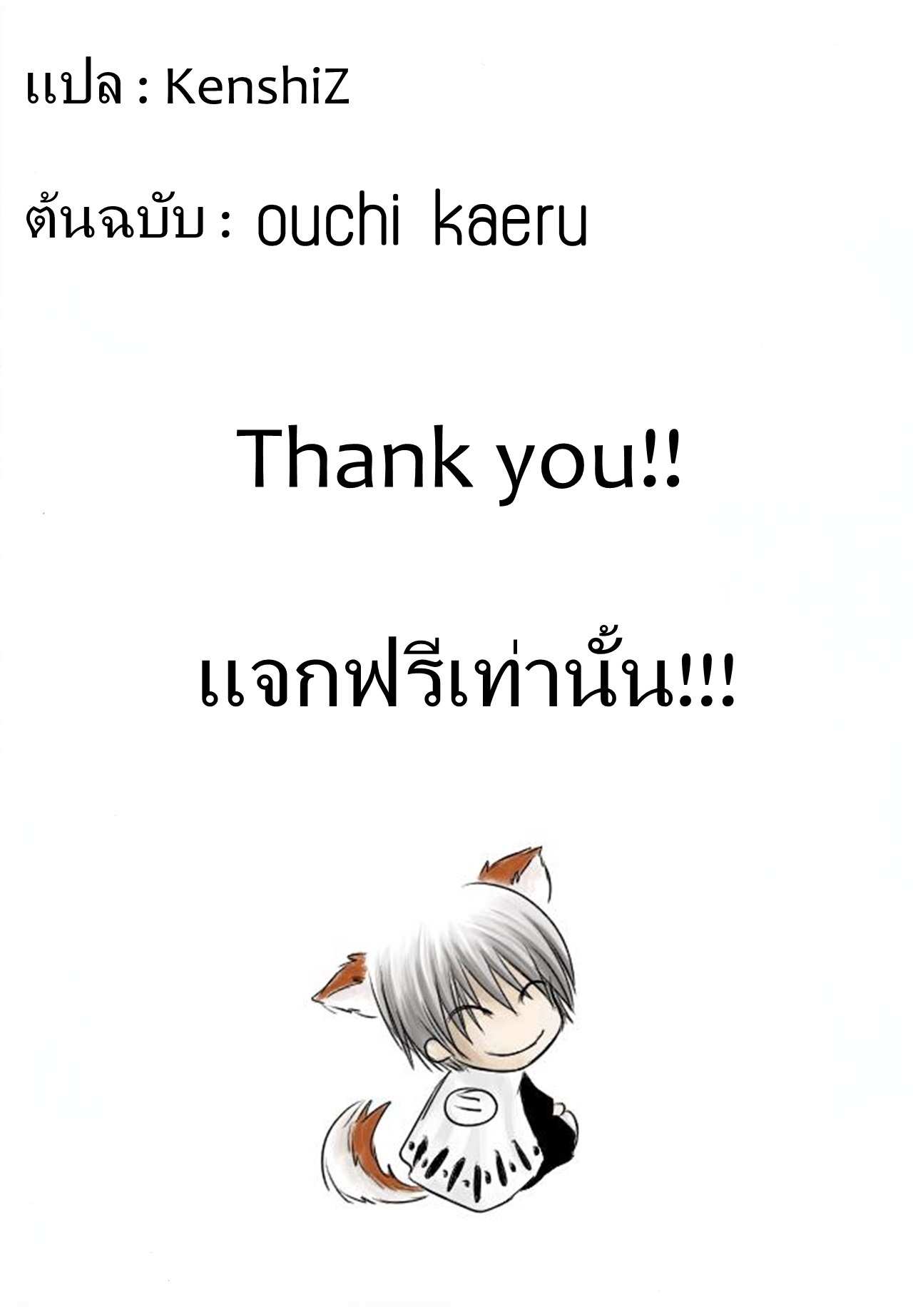 โดจิน เกีอบแล้วเกือบไม่รอดแล้ว รูป 19