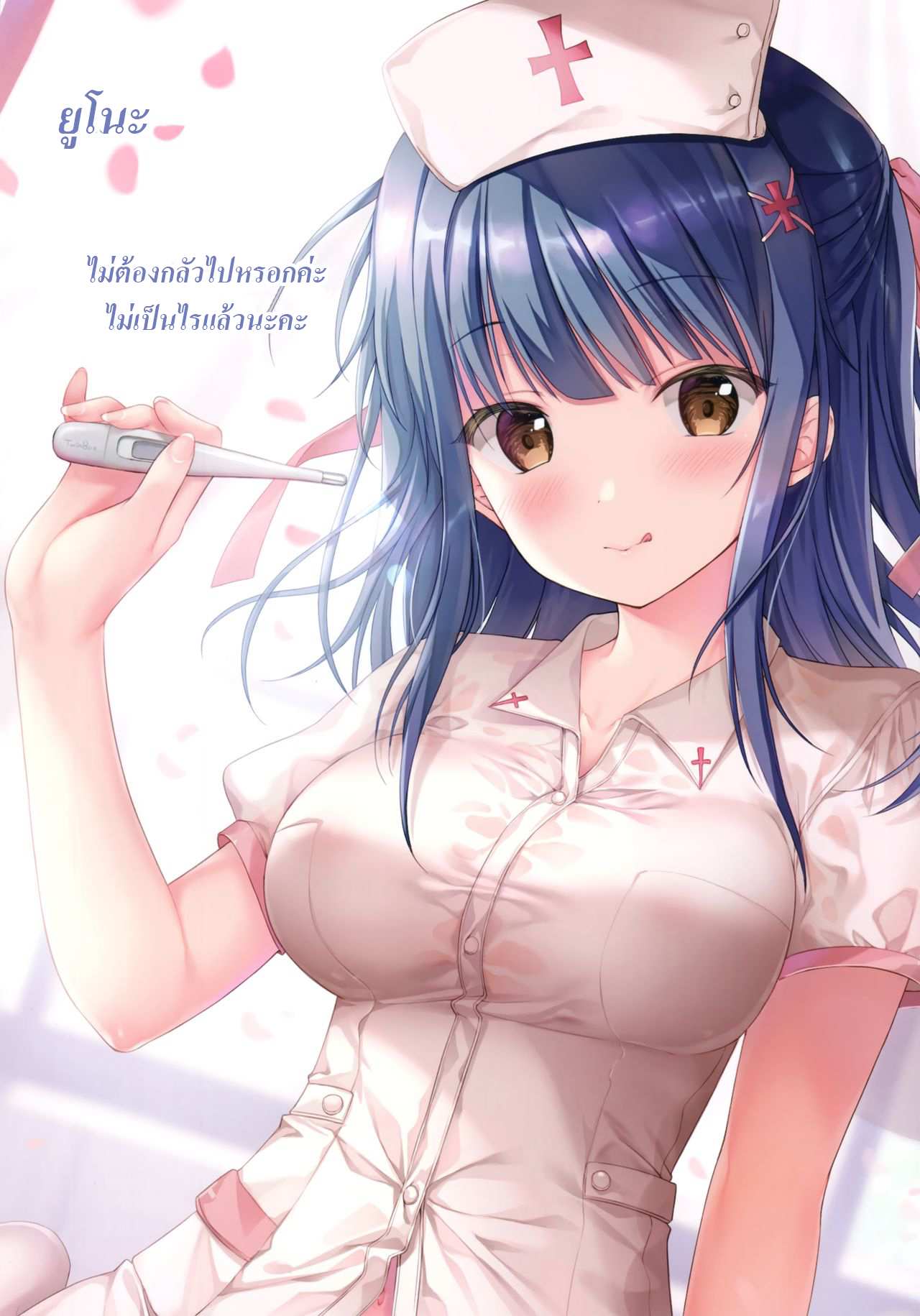 โดจิน เจอเธอคิดอยู่เรื่องเดียว รูป 7