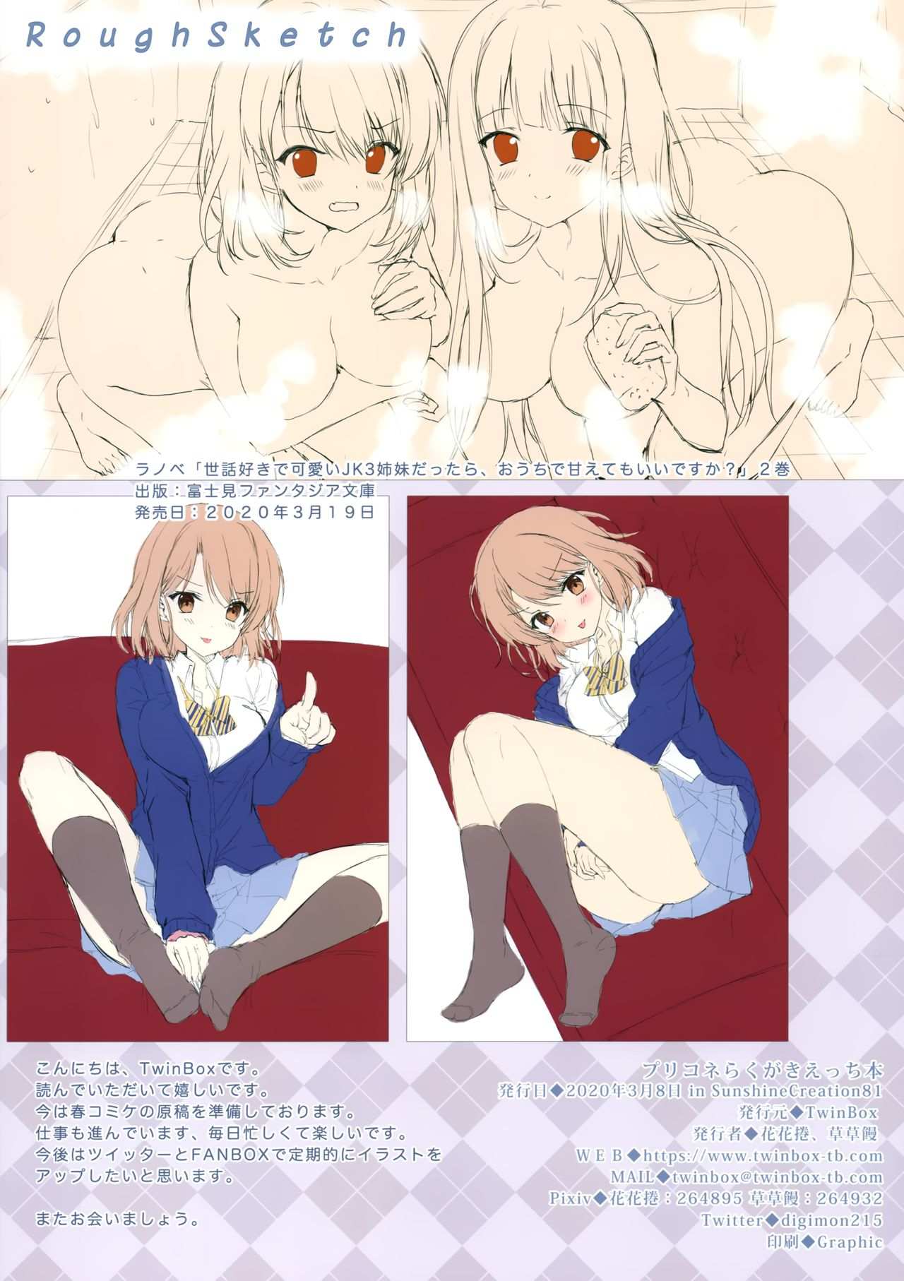 โดจิน เจอเธอคิดอยู่เรื่องเดียว รูป 9