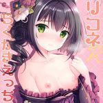 โดจิน เจอเธอคิดอยู่เรื่องเดียว