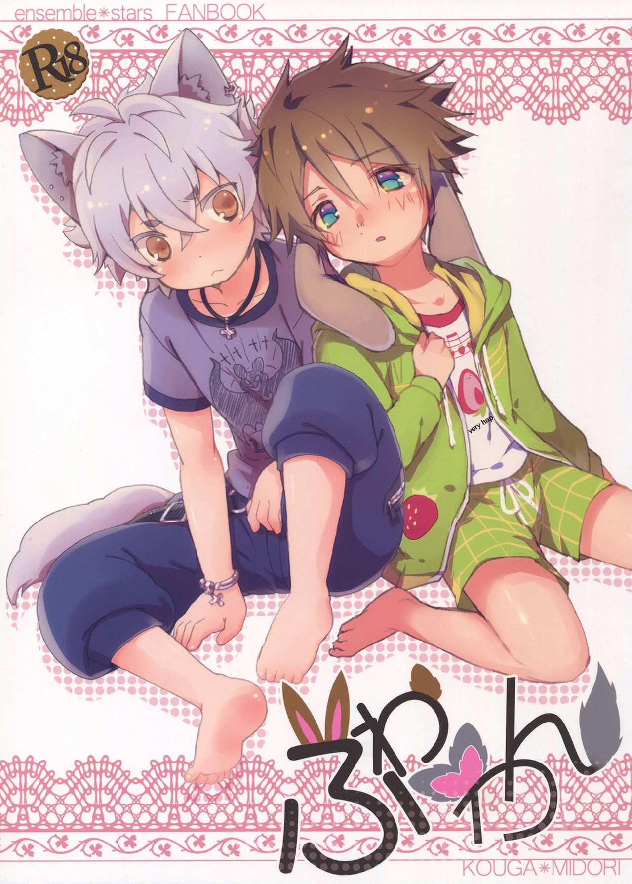 โดจิน เจ้านายไม่อยู่ก็ซนกันใหญ่