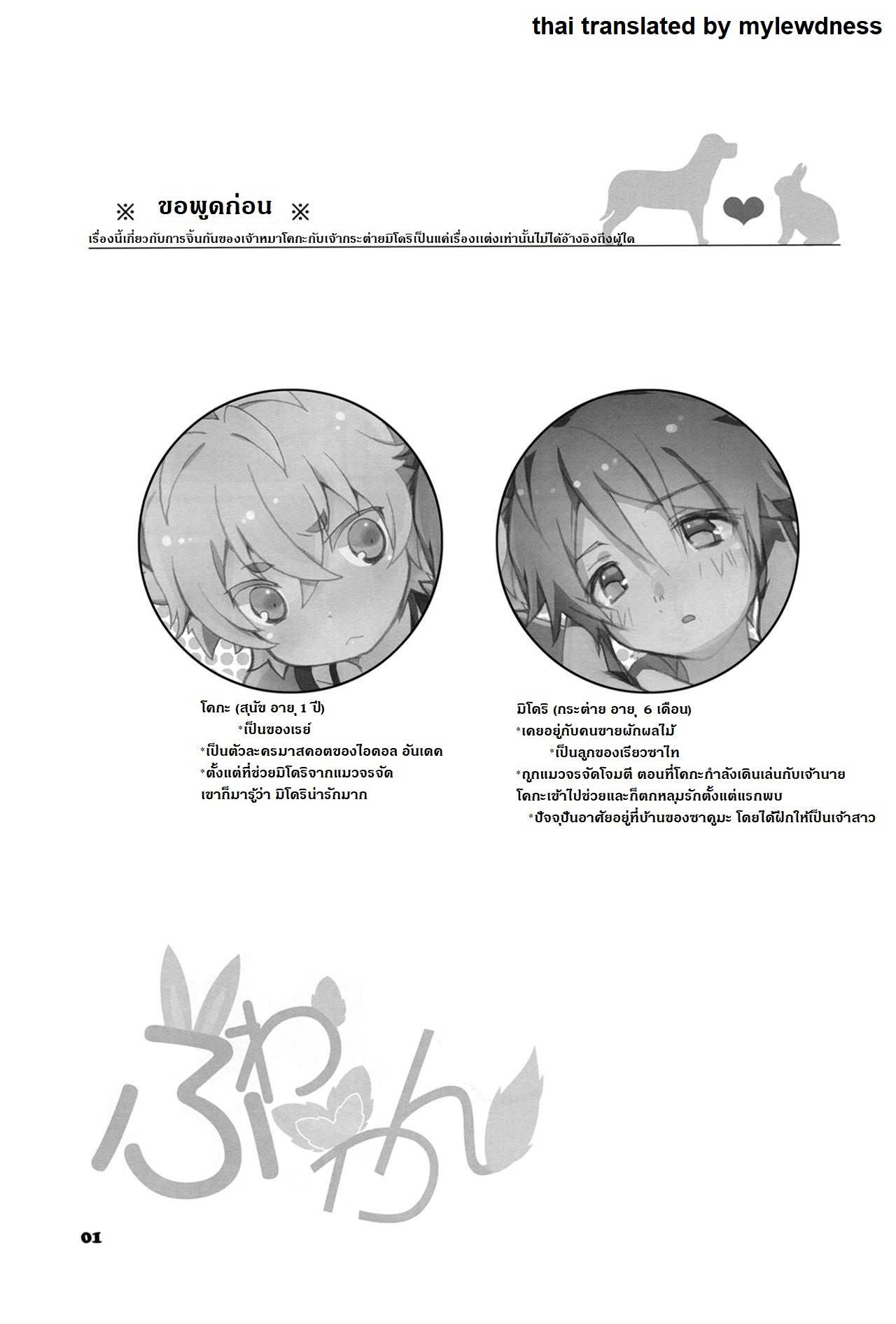 โดจิน เจ้านายไม่อยู่ก็ซนกันใหญ่ รูป 2