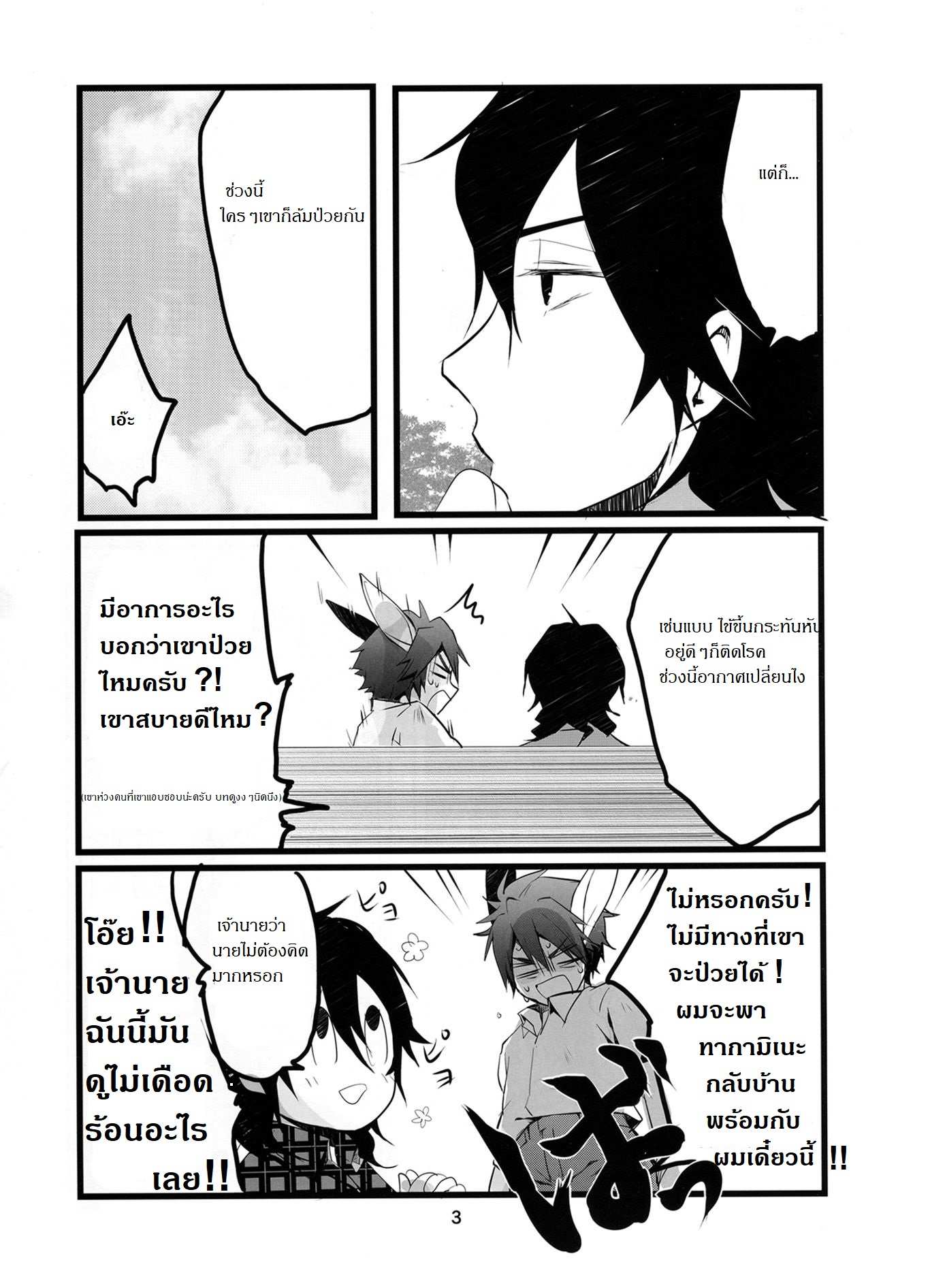 โดจิน เจ้านายไม่อยู่ก็ซนกันใหญ่ รูป 4