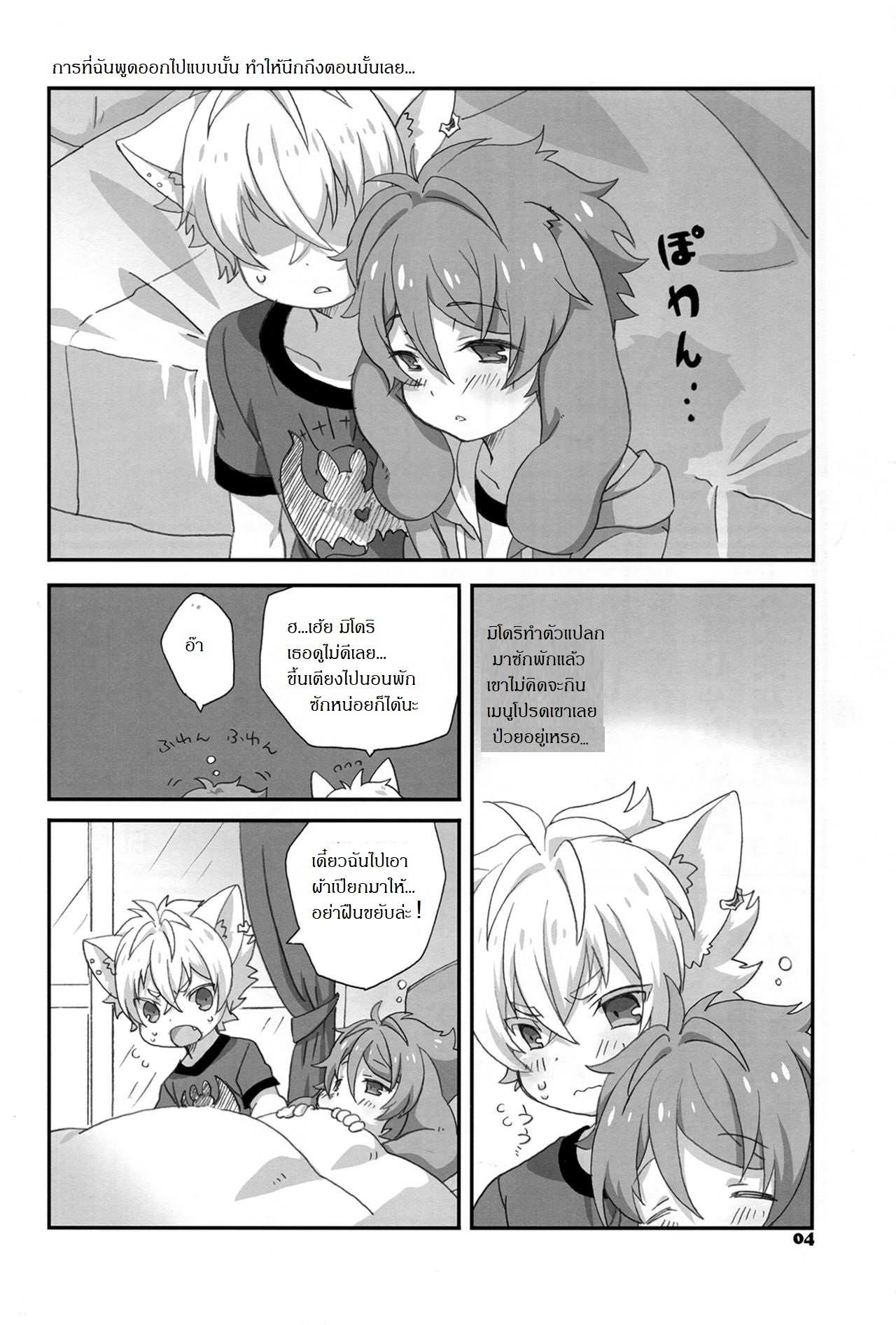 โดจิน เจ้านายไม่อยู่ก็ซนกันใหญ่ รูป 5