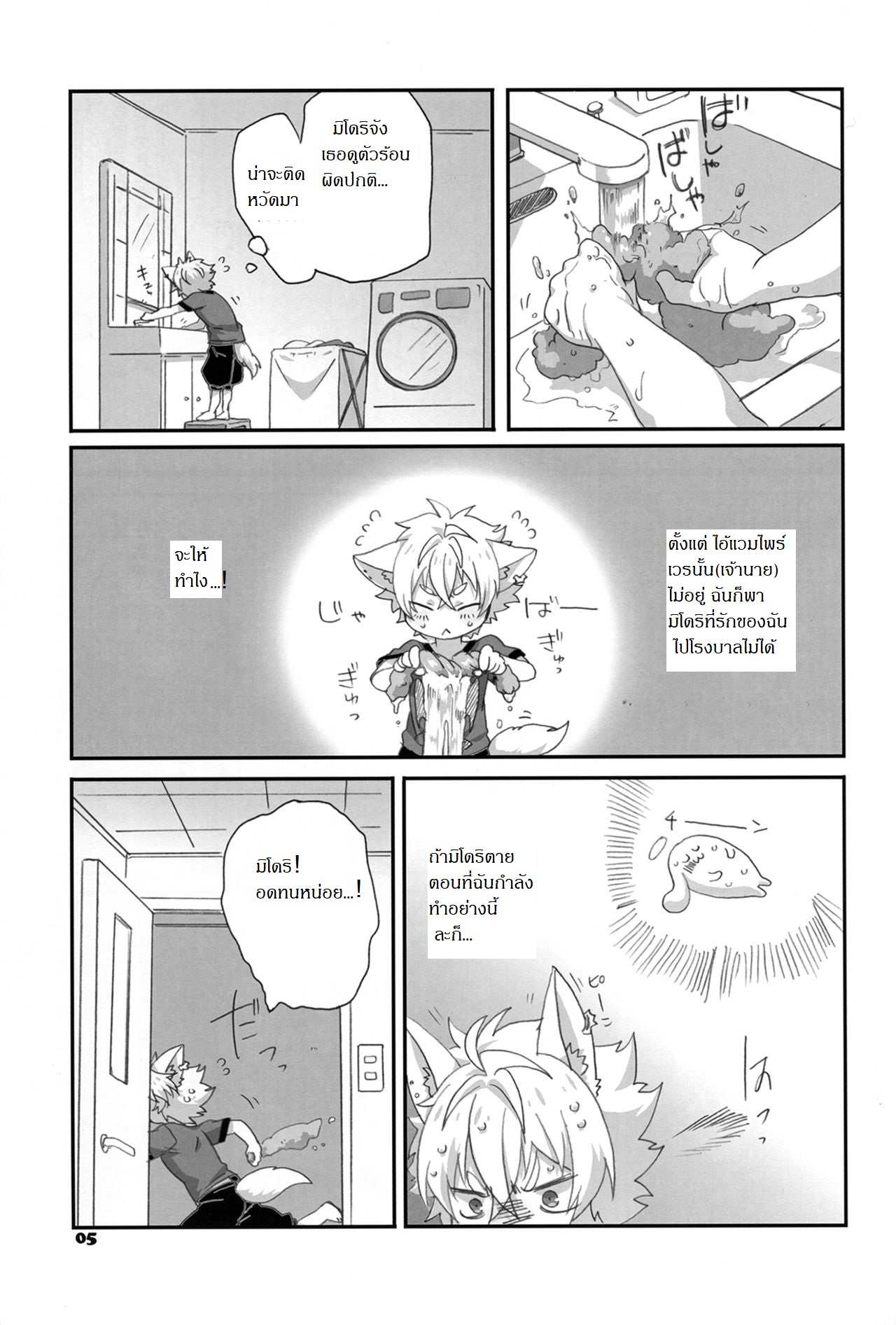 โดจิน เจ้านายไม่อยู่ก็ซนกันใหญ่ รูป 6