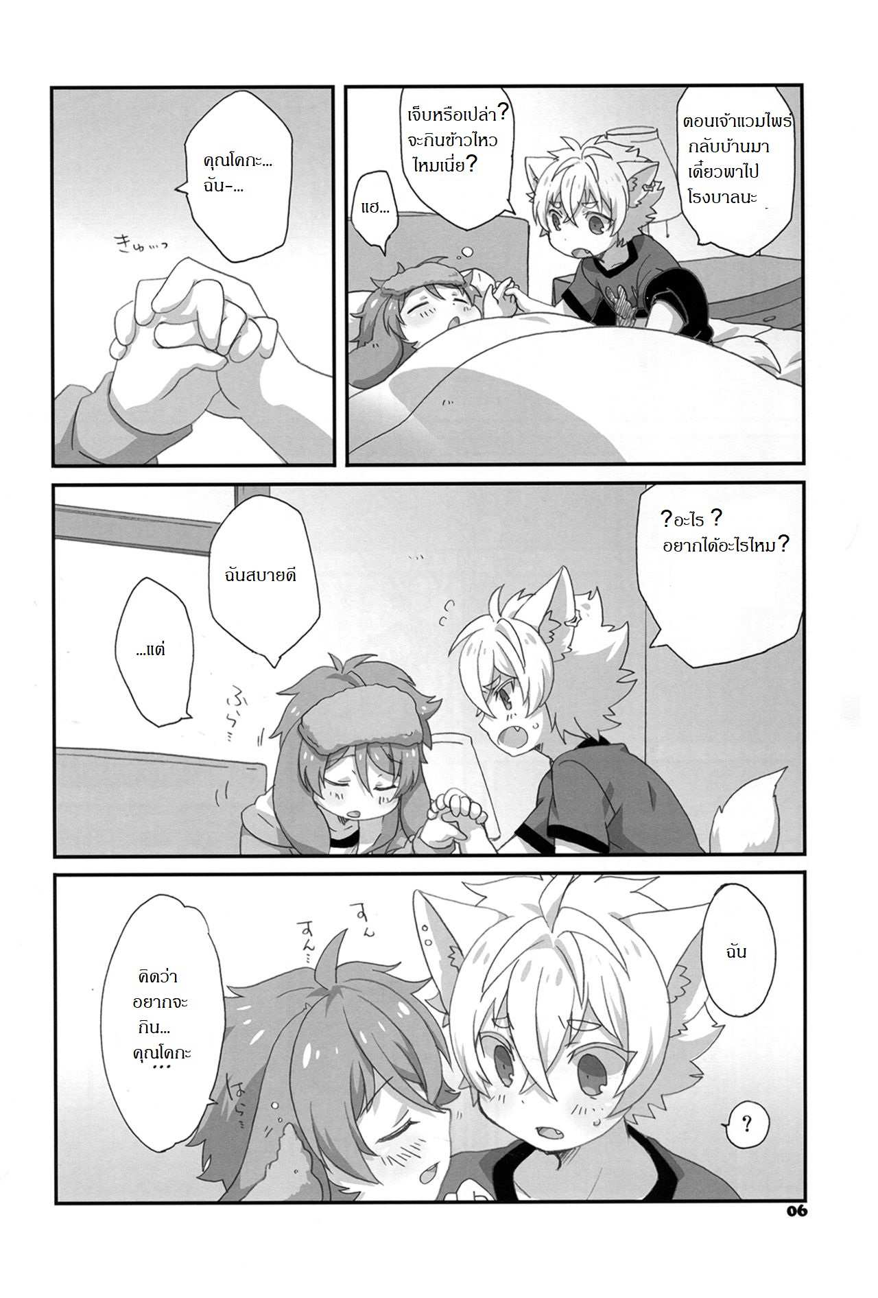 โดจิน เจ้านายไม่อยู่ก็ซนกันใหญ่ รูป 7