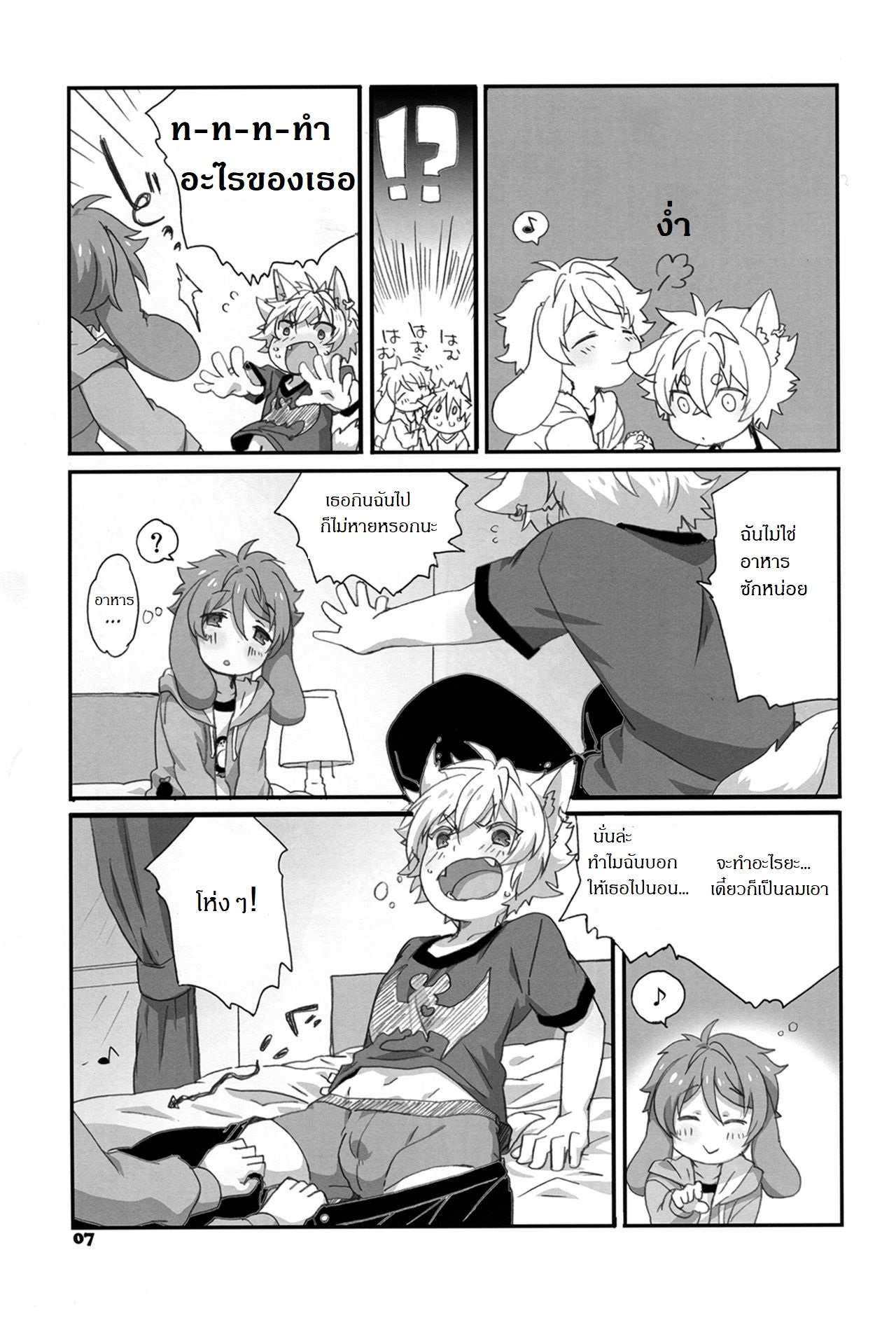 โดจิน เจ้านายไม่อยู่ก็ซนกันใหญ่ รูป 8