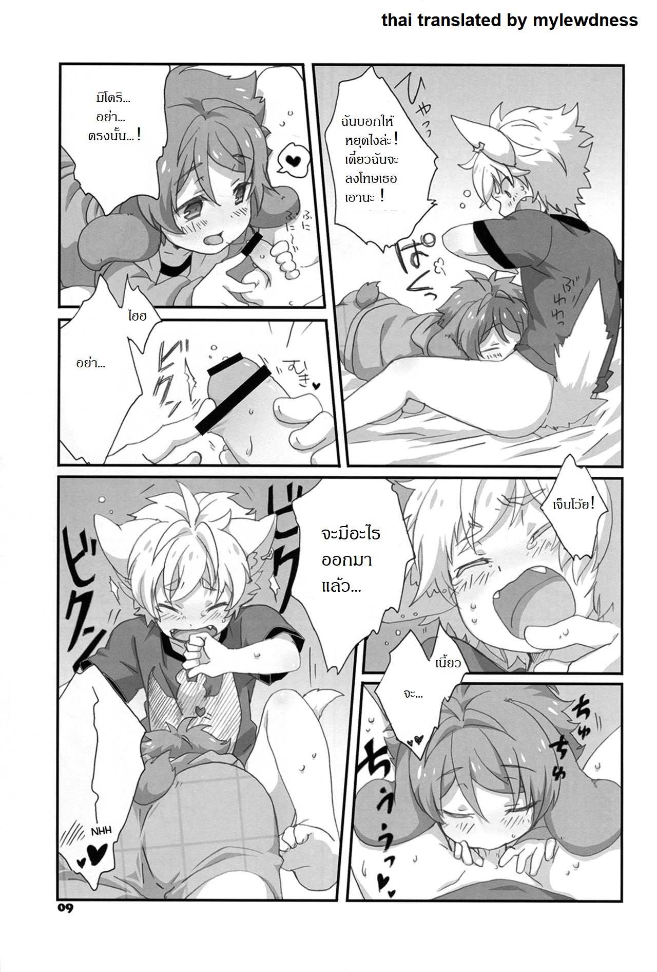 โดจิน เจ้านายไม่อยู่ก็ซนกันใหญ่ รูป 10