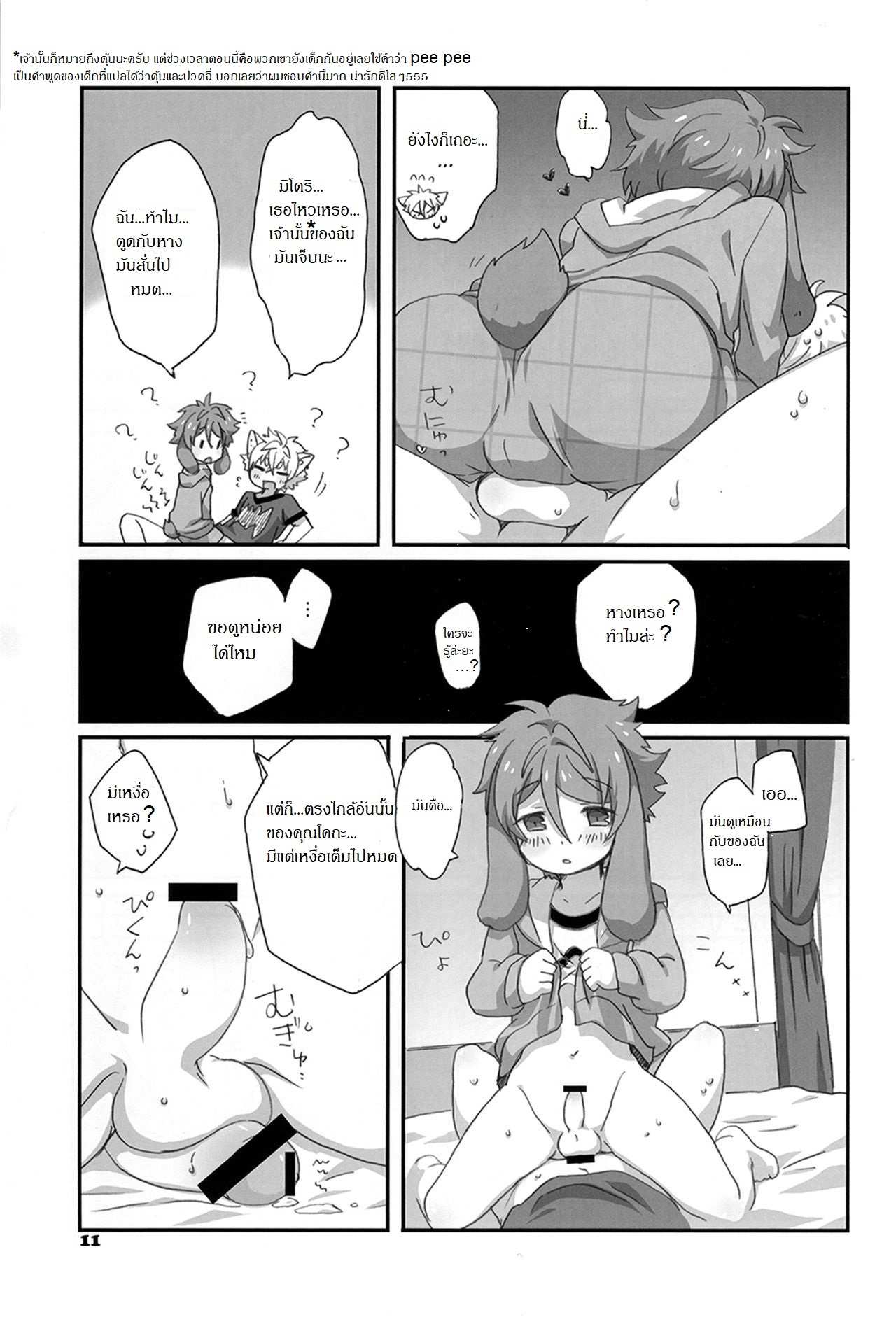 โดจิน เจ้านายไม่อยู่ก็ซนกันใหญ่ รูป 12